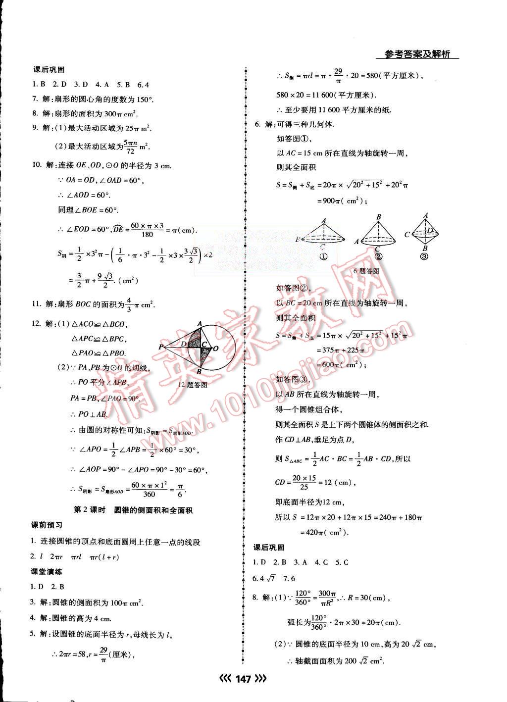 2015年学升同步练测九年级数学上册人教版 第24页