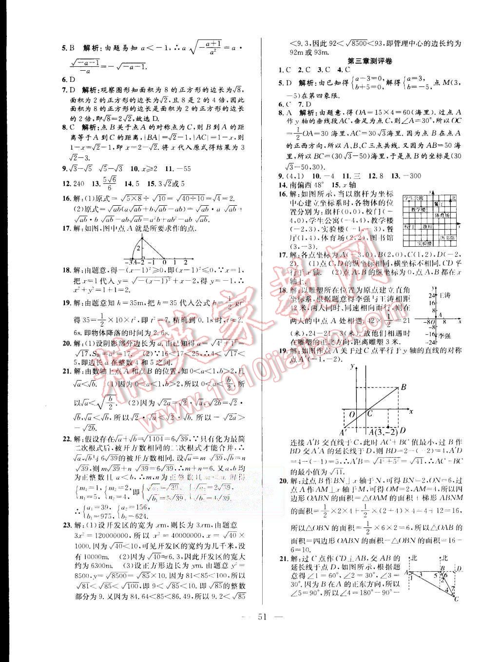 2015年激活思維智能訓(xùn)練八年級(jí)數(shù)學(xué)上冊(cè)北師大版 第15頁