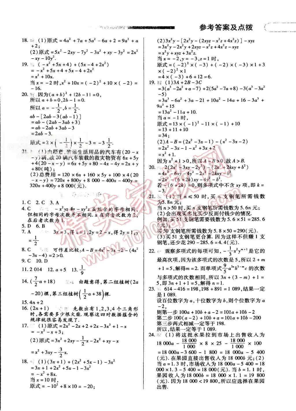 2015年中華題王七年級數(shù)學上冊人教版 第10頁