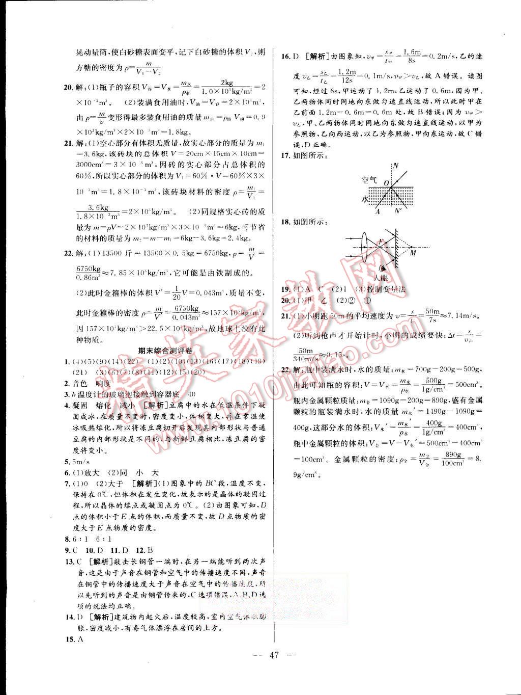 2015年激活思維智能訓(xùn)練課時導(dǎo)學(xué)練八年級物理上冊人教版 第15頁