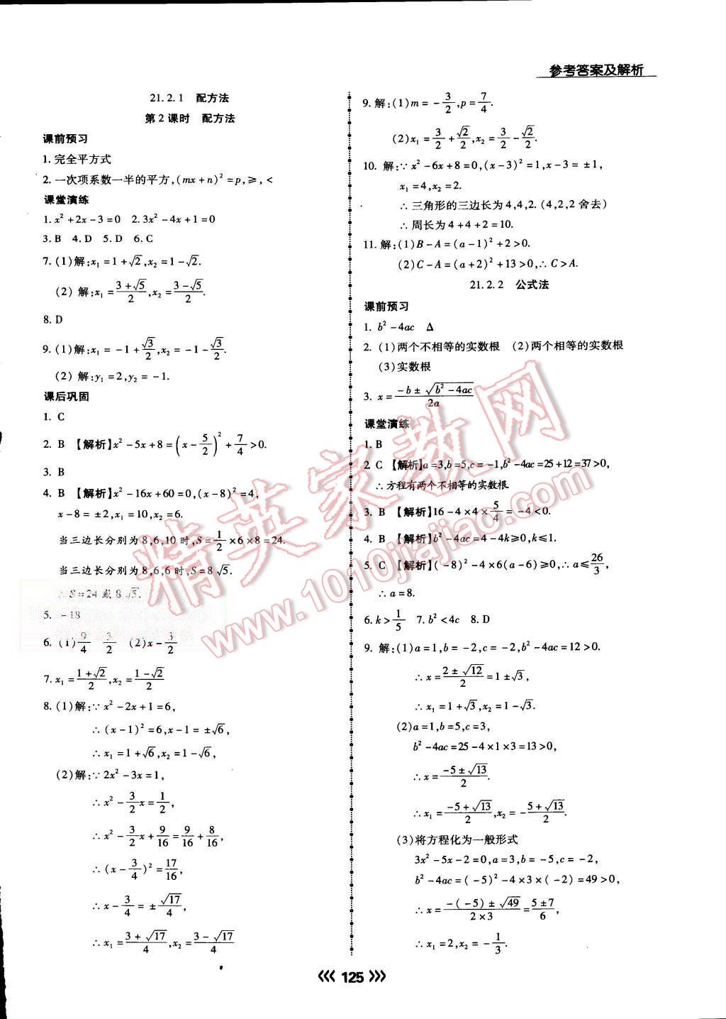 2015年学升同步练测九年级数学上册人教版 第2页