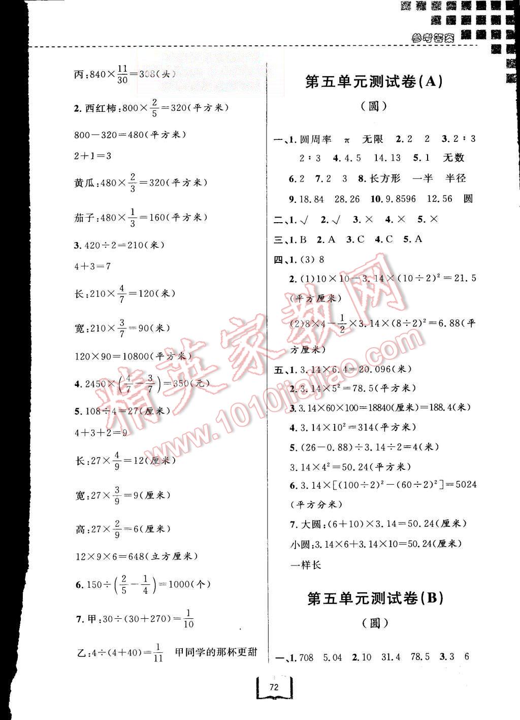 2015年浙江名卷六年级数学上册人教版 第4页