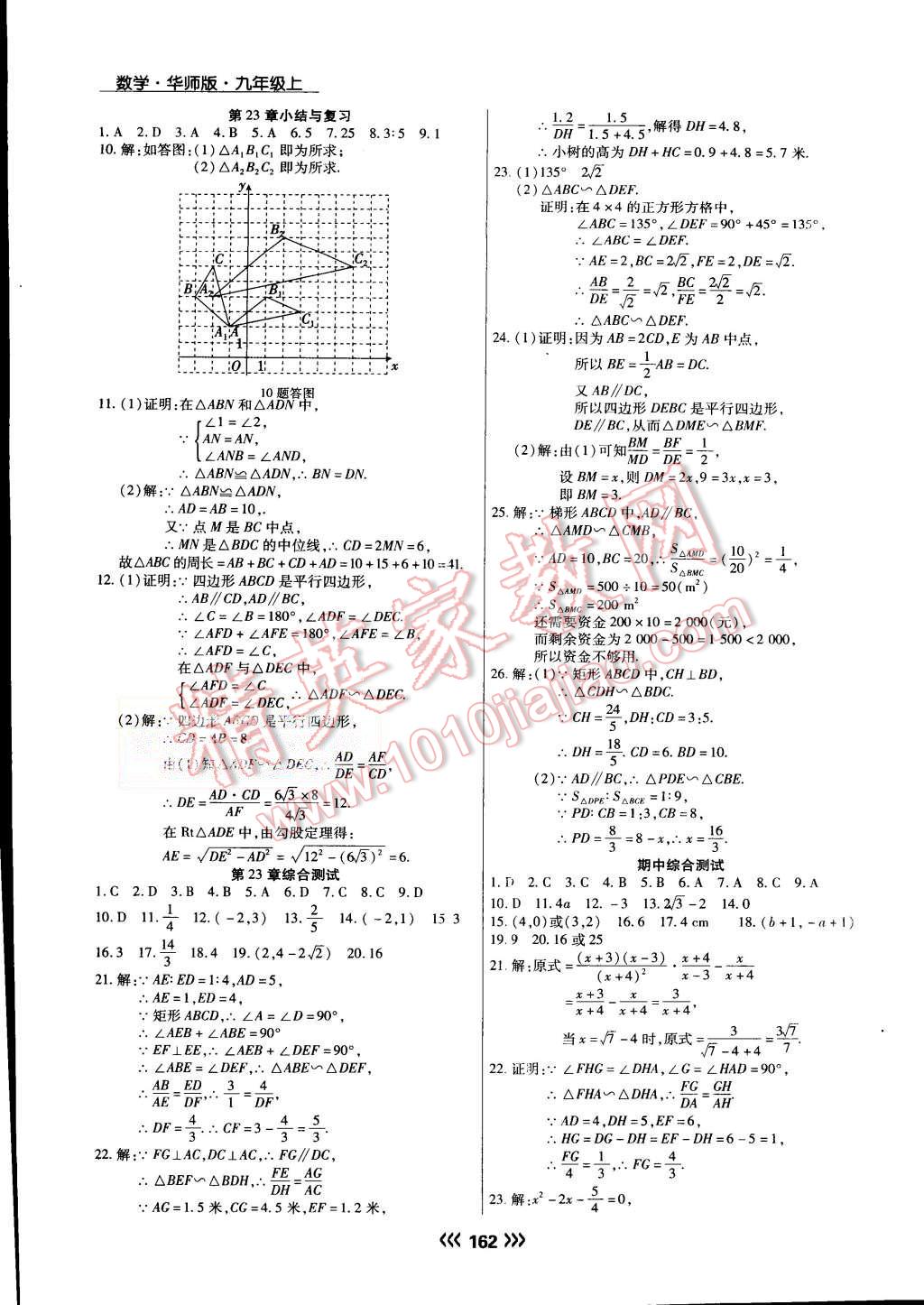 2015年學(xué)升同步練測(cè)九年級(jí)數(shù)學(xué)上冊(cè)華師大版 第16頁