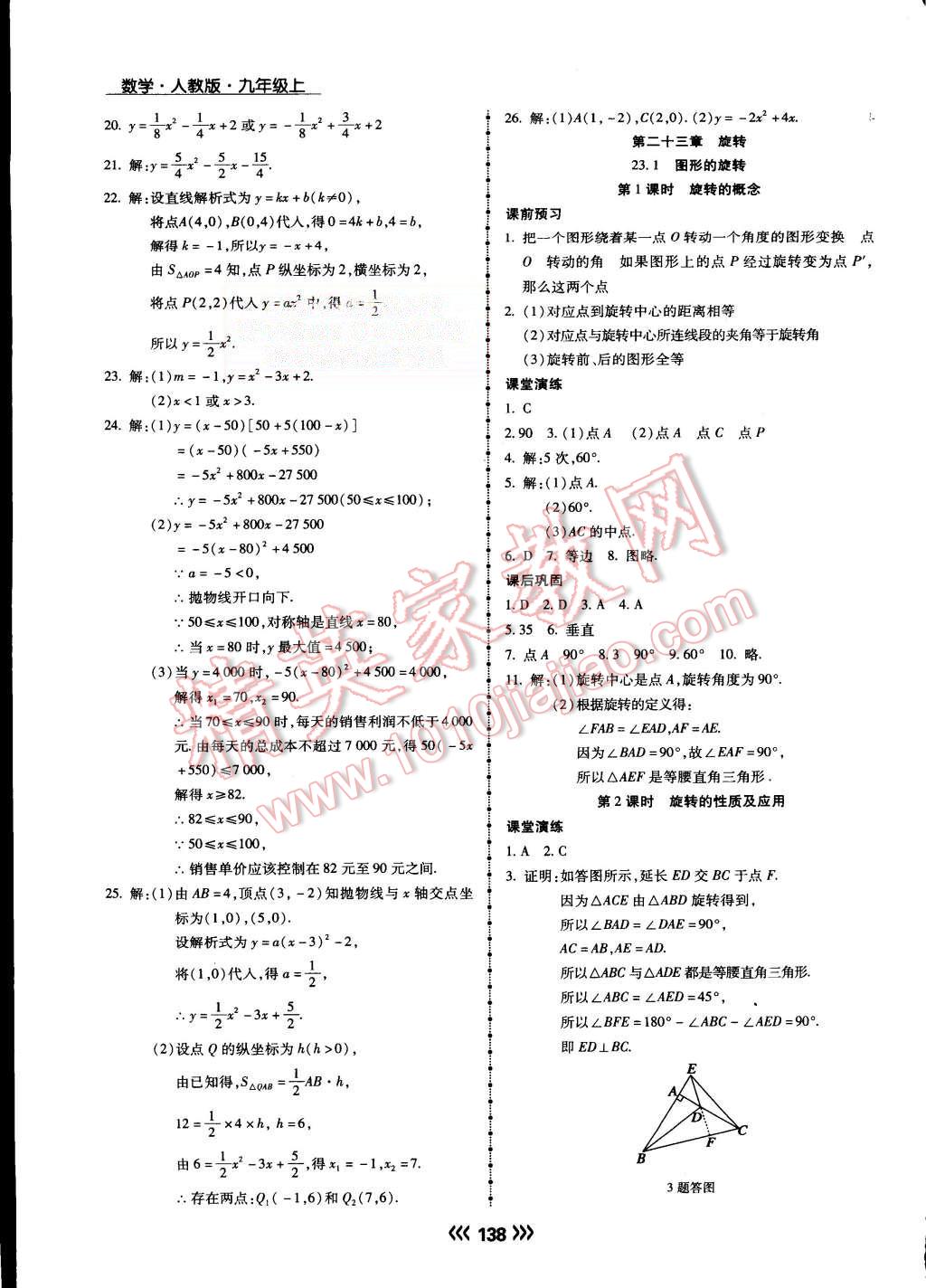 2015年学升同步练测九年级数学上册人教版 第15页