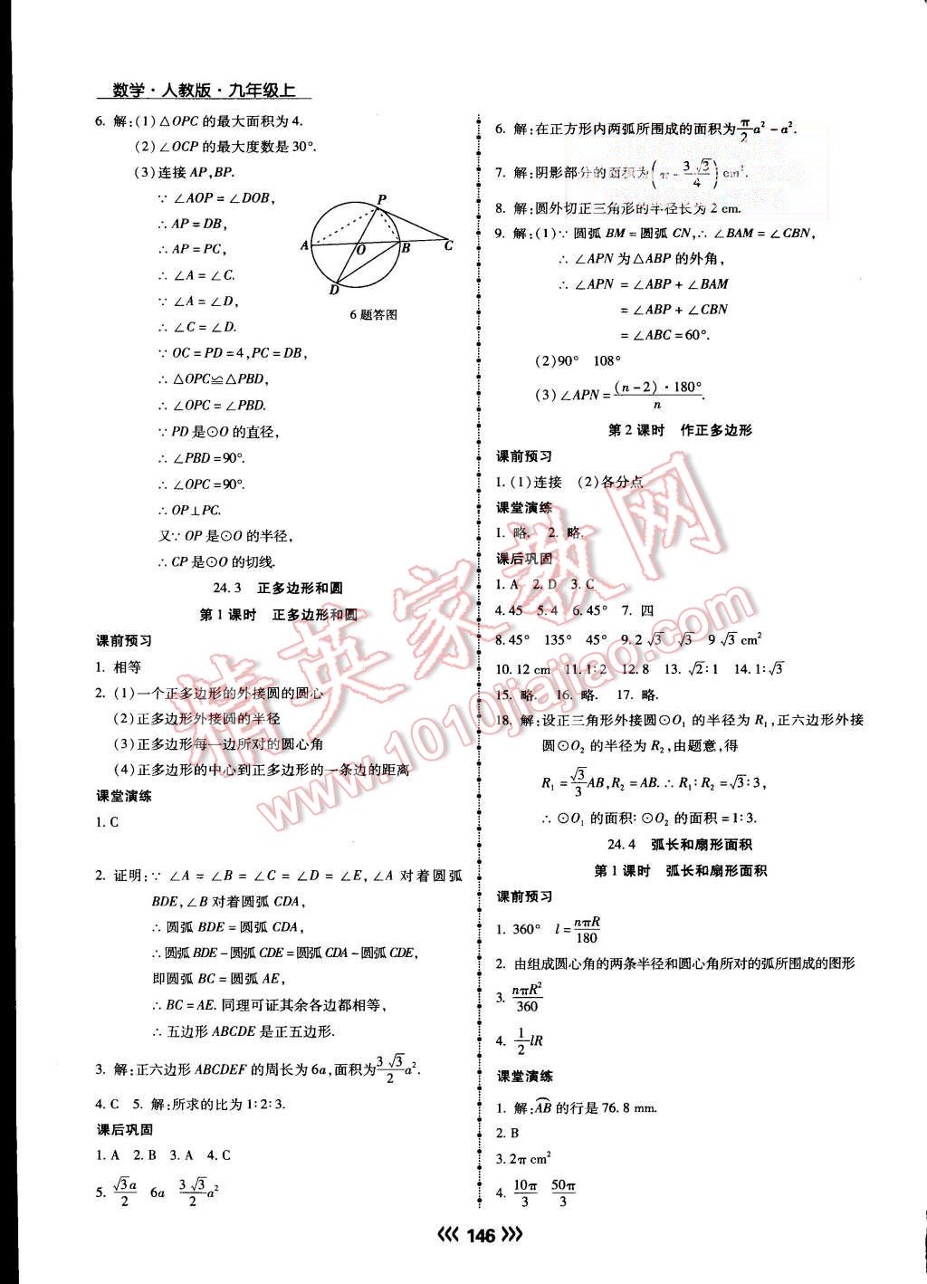 2015年学升同步练测九年级数学上册人教版 第23页