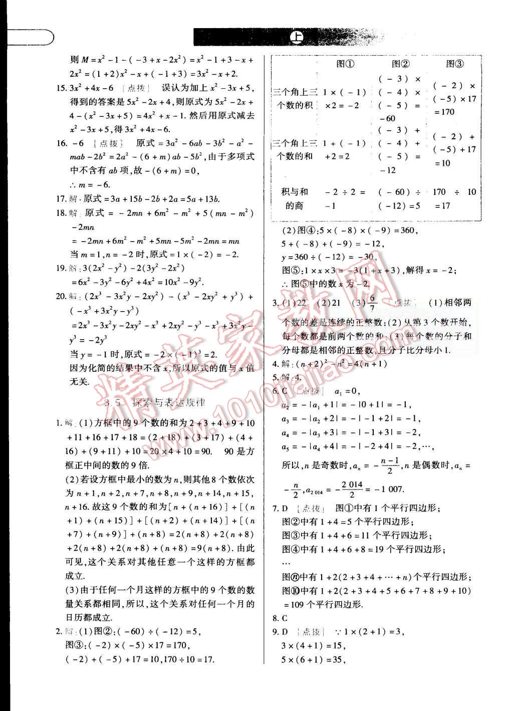 2015年中華題王七年級(jí)數(shù)學(xué)上冊(cè)北師大版 第15頁