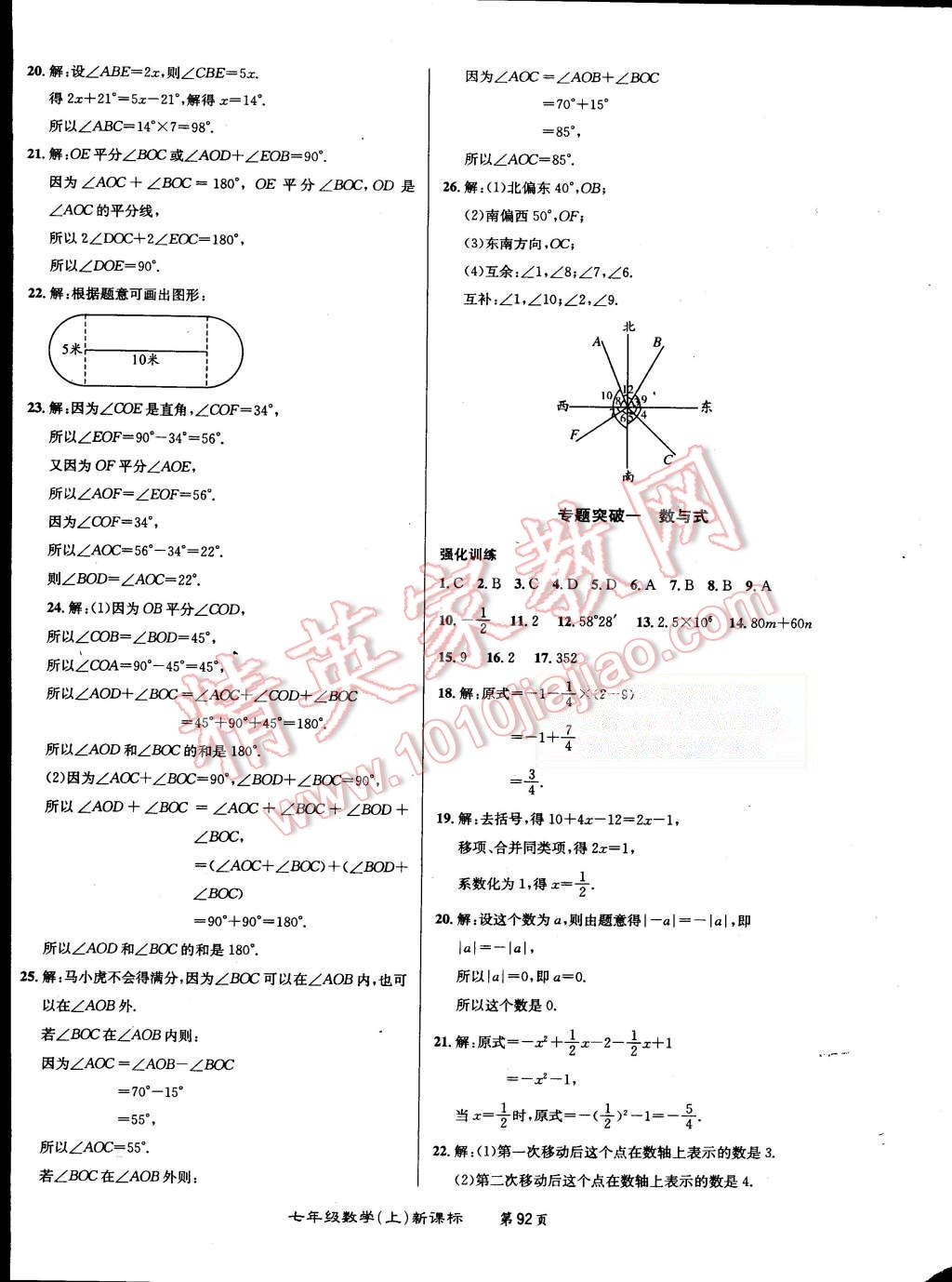 2015年百所名校精點(diǎn)試題七年級(jí)數(shù)學(xué)上冊(cè)人教版 第12頁