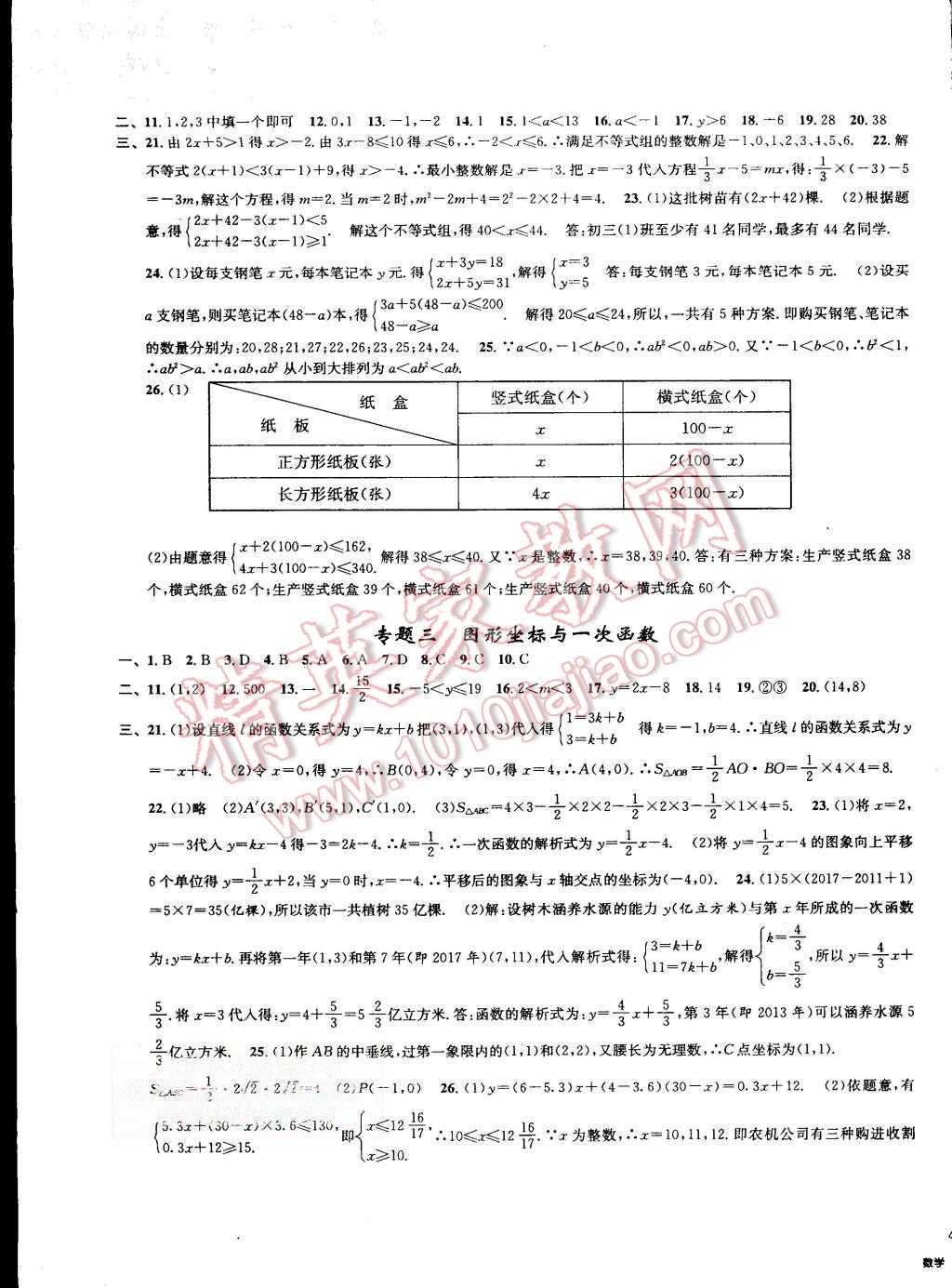 2015年浙江名卷八年级数学上册浙教版 第7页