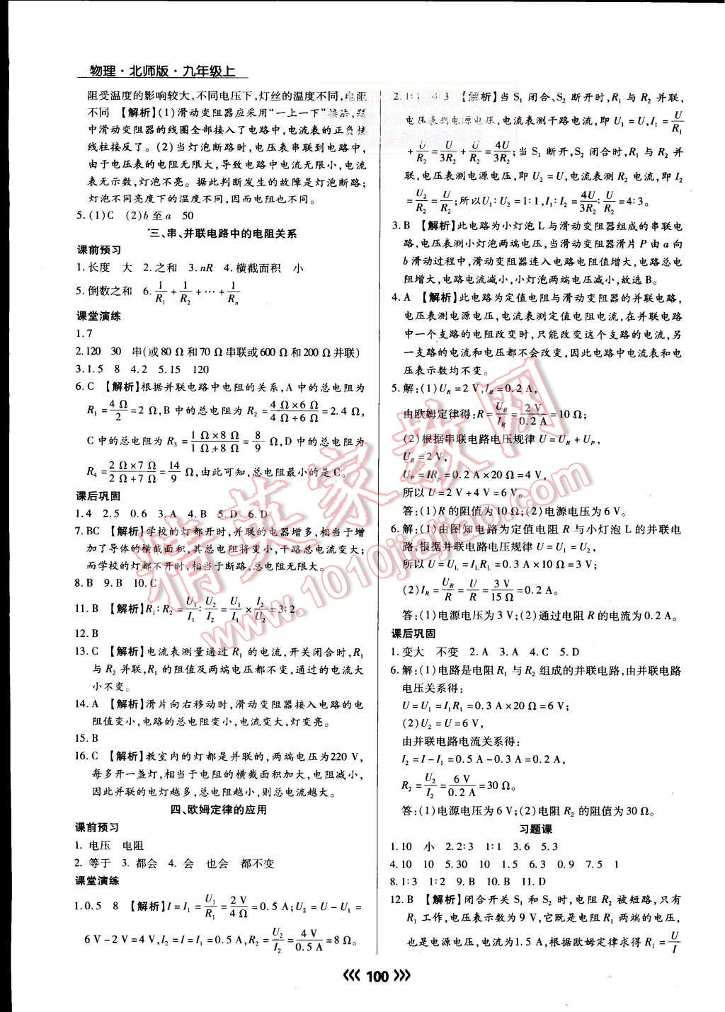 2015年學升同步練測九年級物理上冊北師大版 第9頁