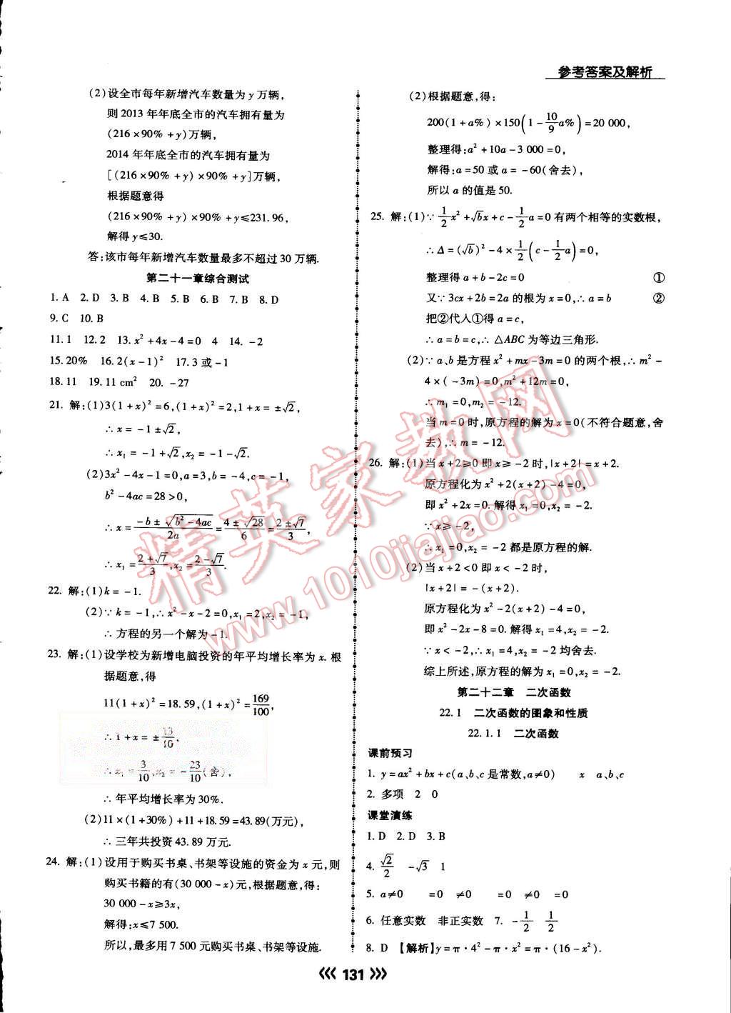 2015年学升同步练测九年级数学上册人教版 第8页