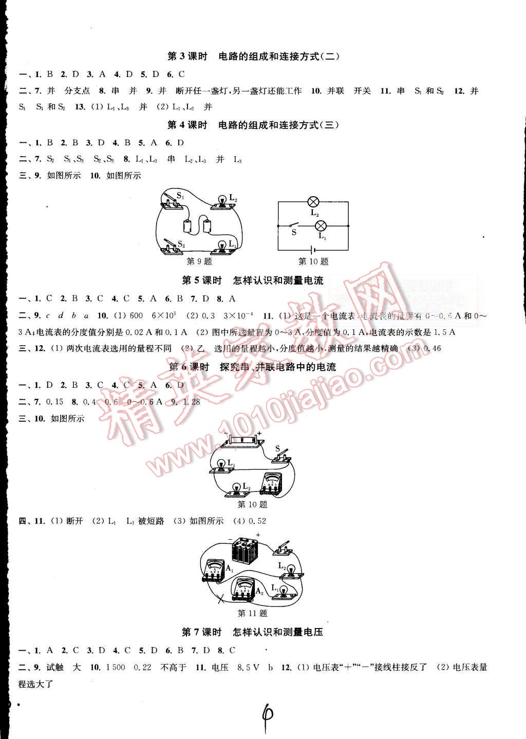 2015年通城学典活页检测九年级物理上册沪粤版 第4页