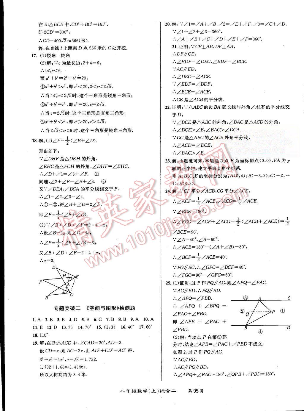 2015年百所名校精點試題八年級數(shù)學(xué)上冊北師大版 第15頁