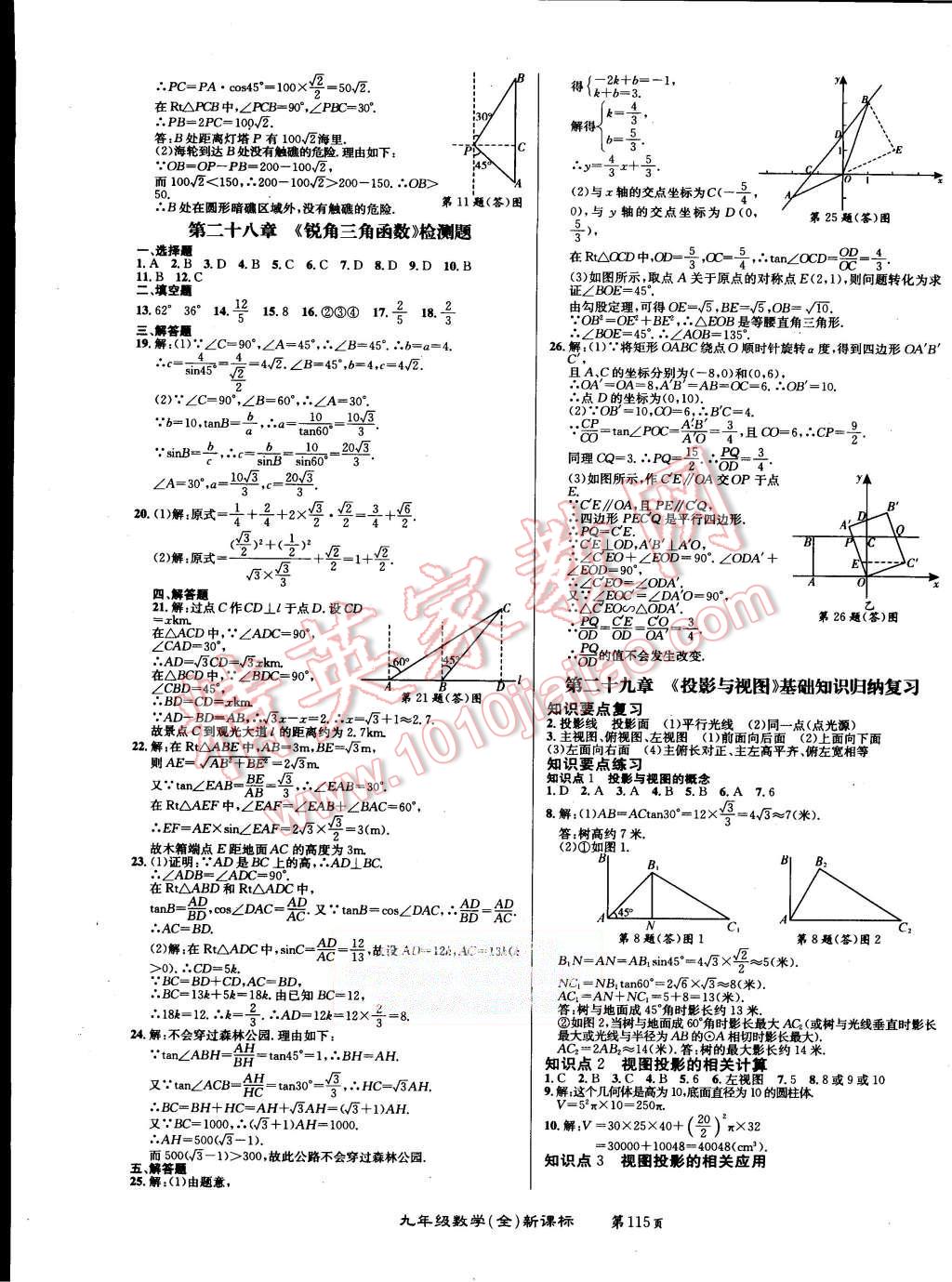 2015年百所名校精點試題九年級數(shù)學(xué)全一冊人教版 第11頁