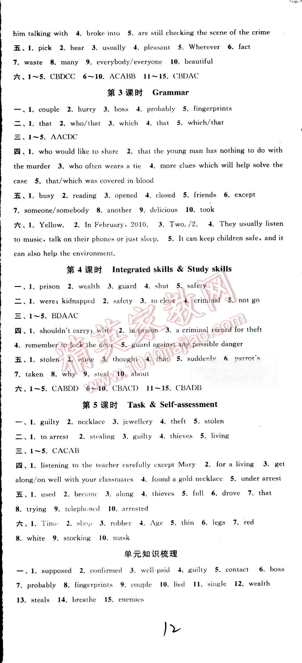 2015年通城學(xué)典活頁檢測九年級英語上冊譯林版 第12頁