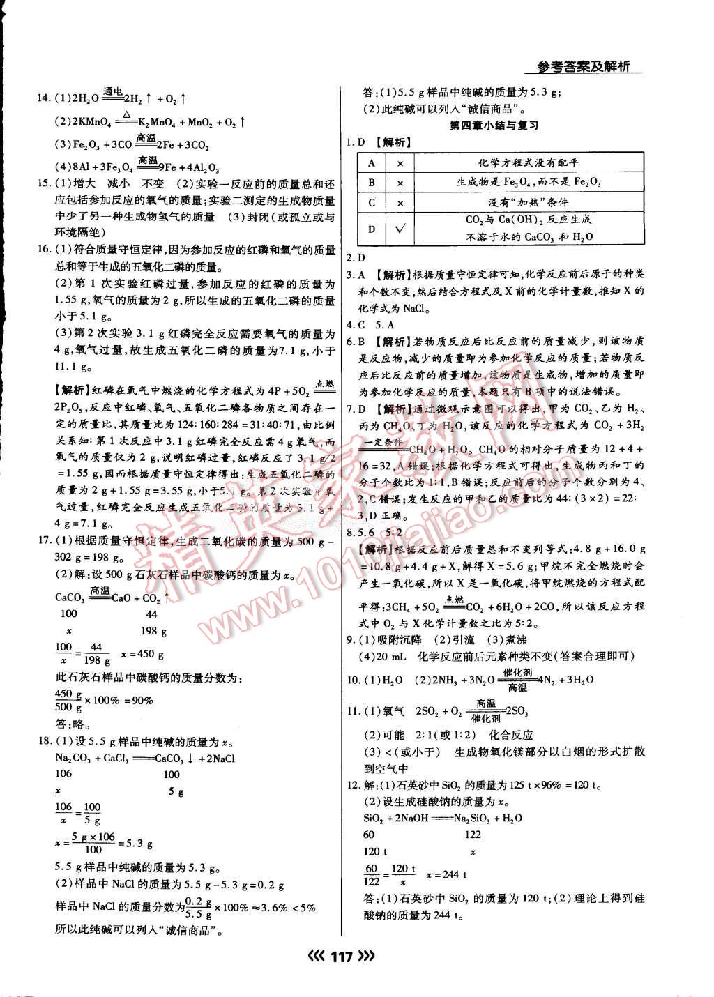 2015年學(xué)升同步練測(cè)九年級(jí)化學(xué)上冊(cè)科粵版 第20頁(yè)