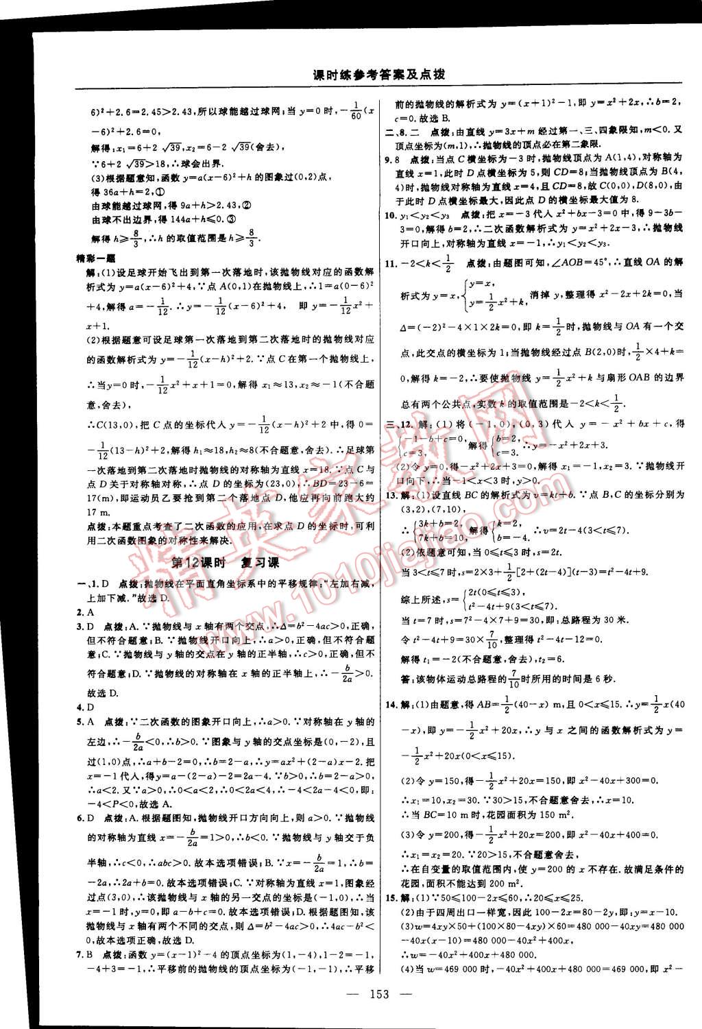 2015年點撥訓(xùn)練九年級數(shù)學(xué)上冊人教版 第27頁