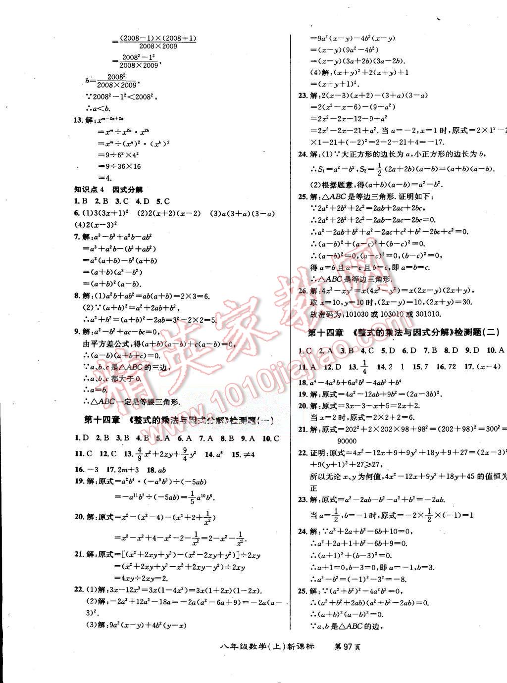 2015年百所名校精點(diǎn)試題八年級(jí)數(shù)學(xué)上冊(cè)人教版 第9頁(yè)