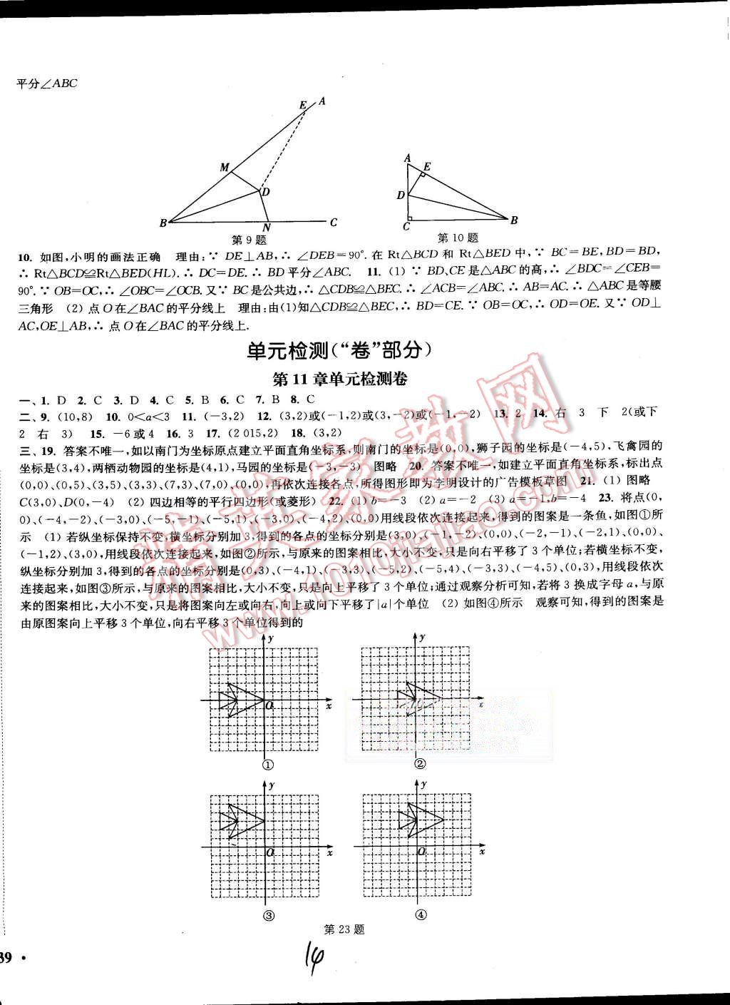 2015年通城學(xué)典活頁檢測(cè)八年級(jí)數(shù)學(xué)上冊(cè)滬科版 第14頁