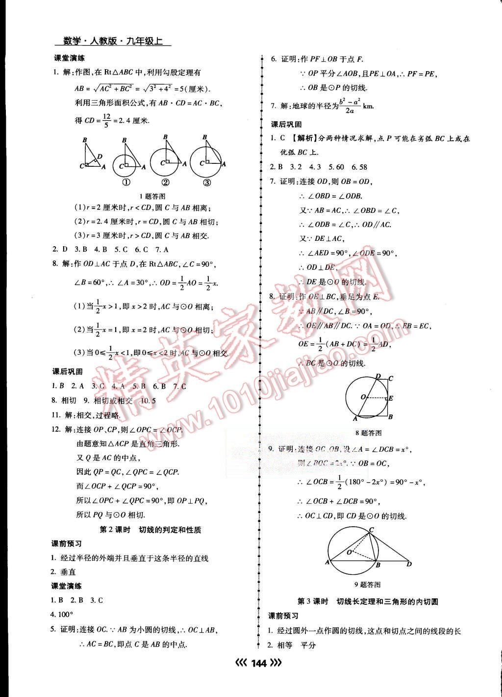 2015年学升同步练测九年级数学上册人教版 第21页