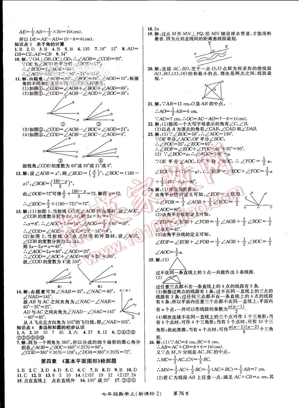 2015年百所名校精點(diǎn)試題七年級(jí)數(shù)學(xué)上冊(cè)北師大版 第4頁