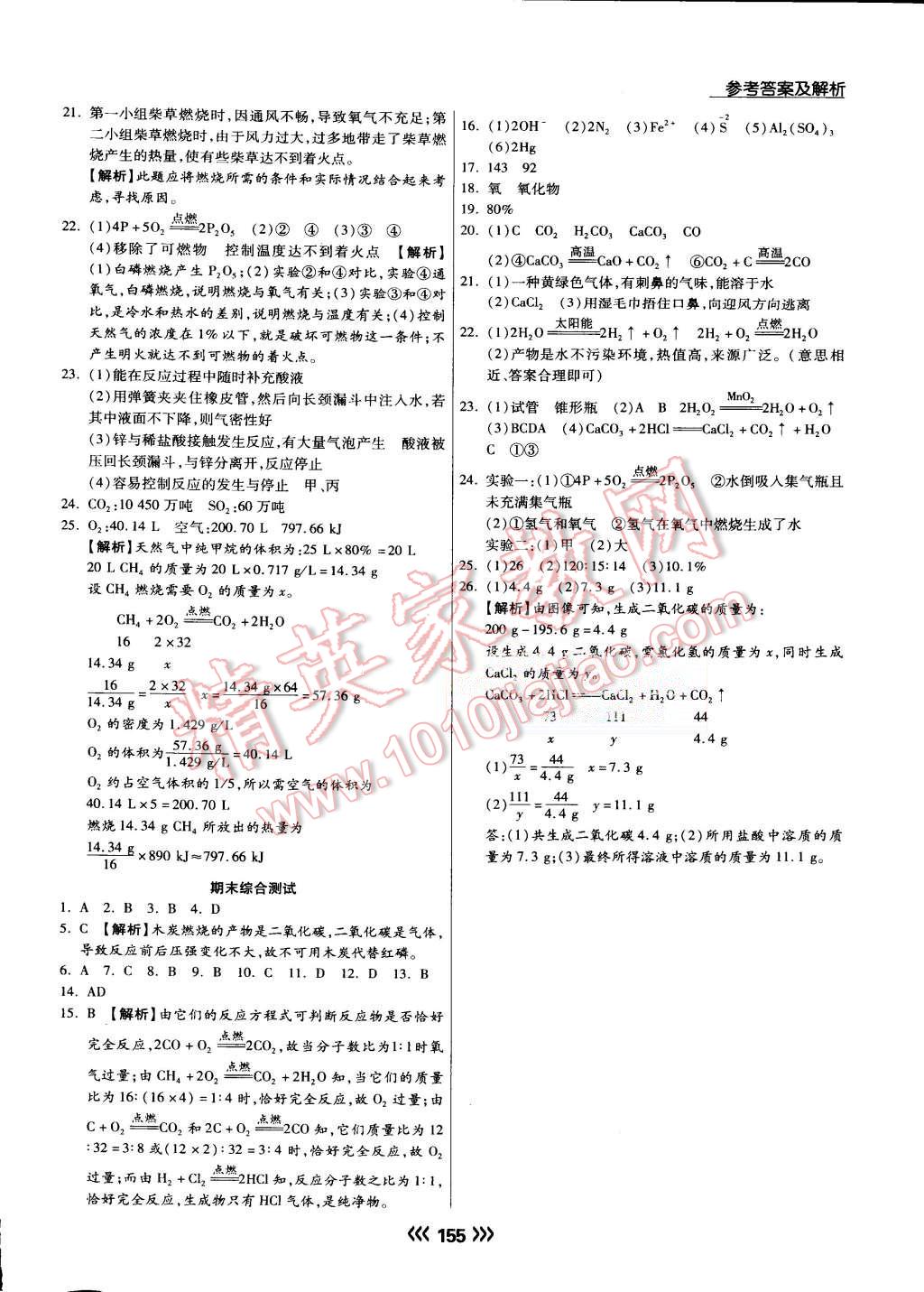 2015年學(xué)升同步練測九年級化學(xué)上冊人教版 第32頁