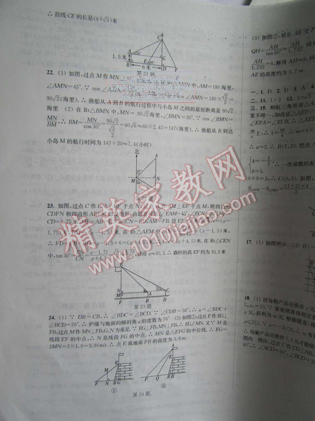 2015年通城學(xué)典活頁檢測九年級(jí)數(shù)學(xué)上冊滬科版 第29頁