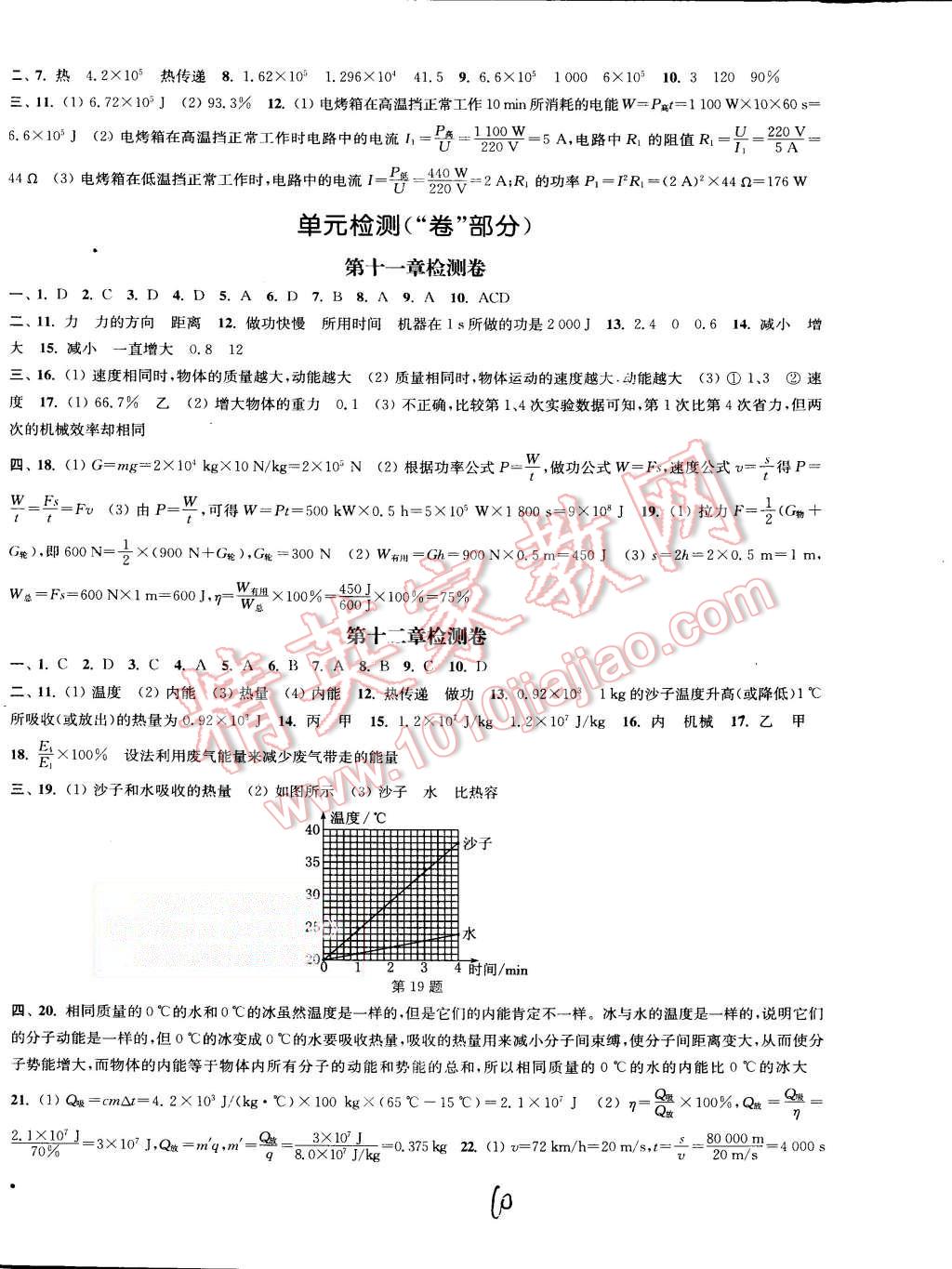 2015年通城学典活页检测九年级物理上册沪粤版 第10页