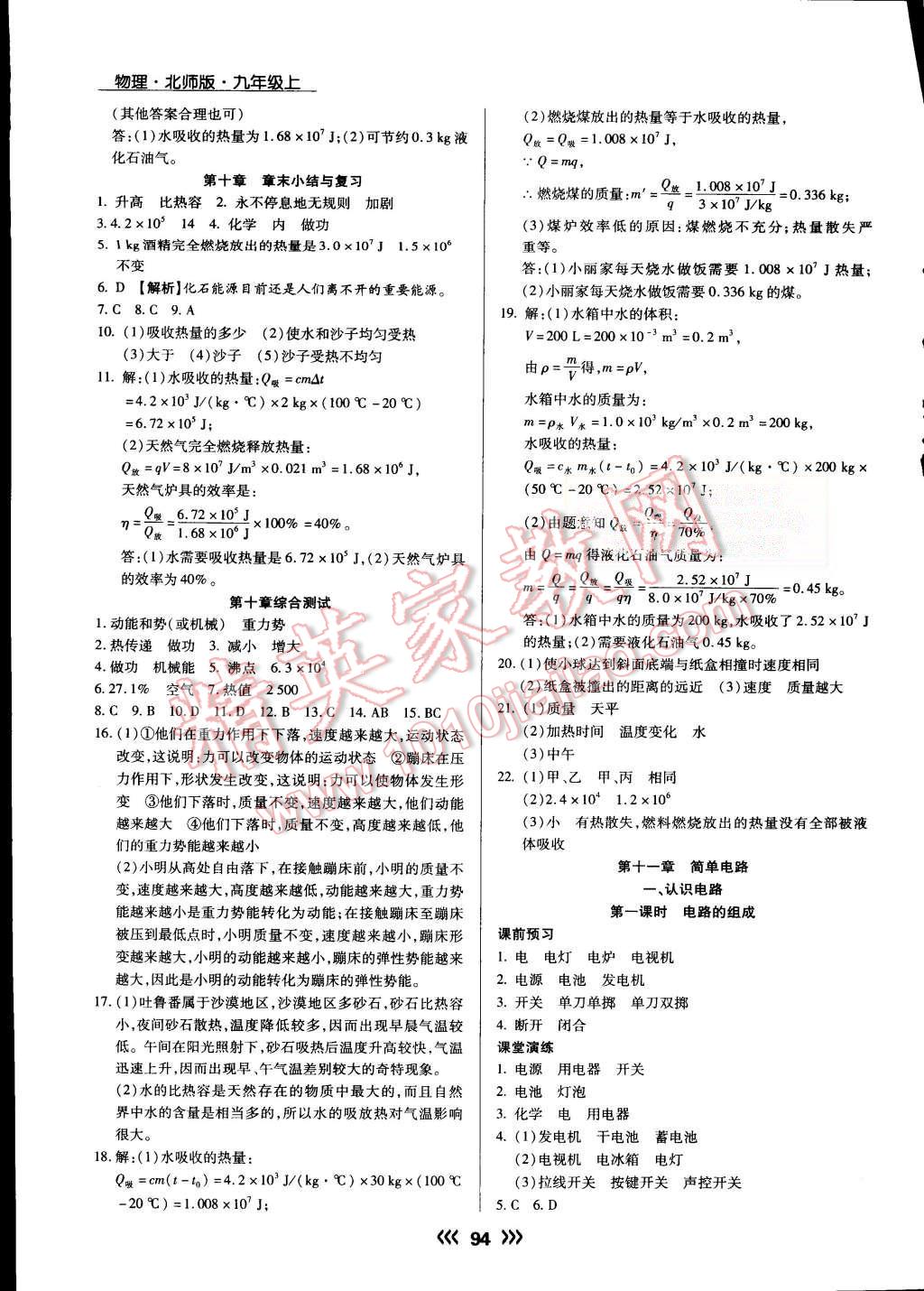 2015年学升同步练测九年级物理上册北师大版 第3页