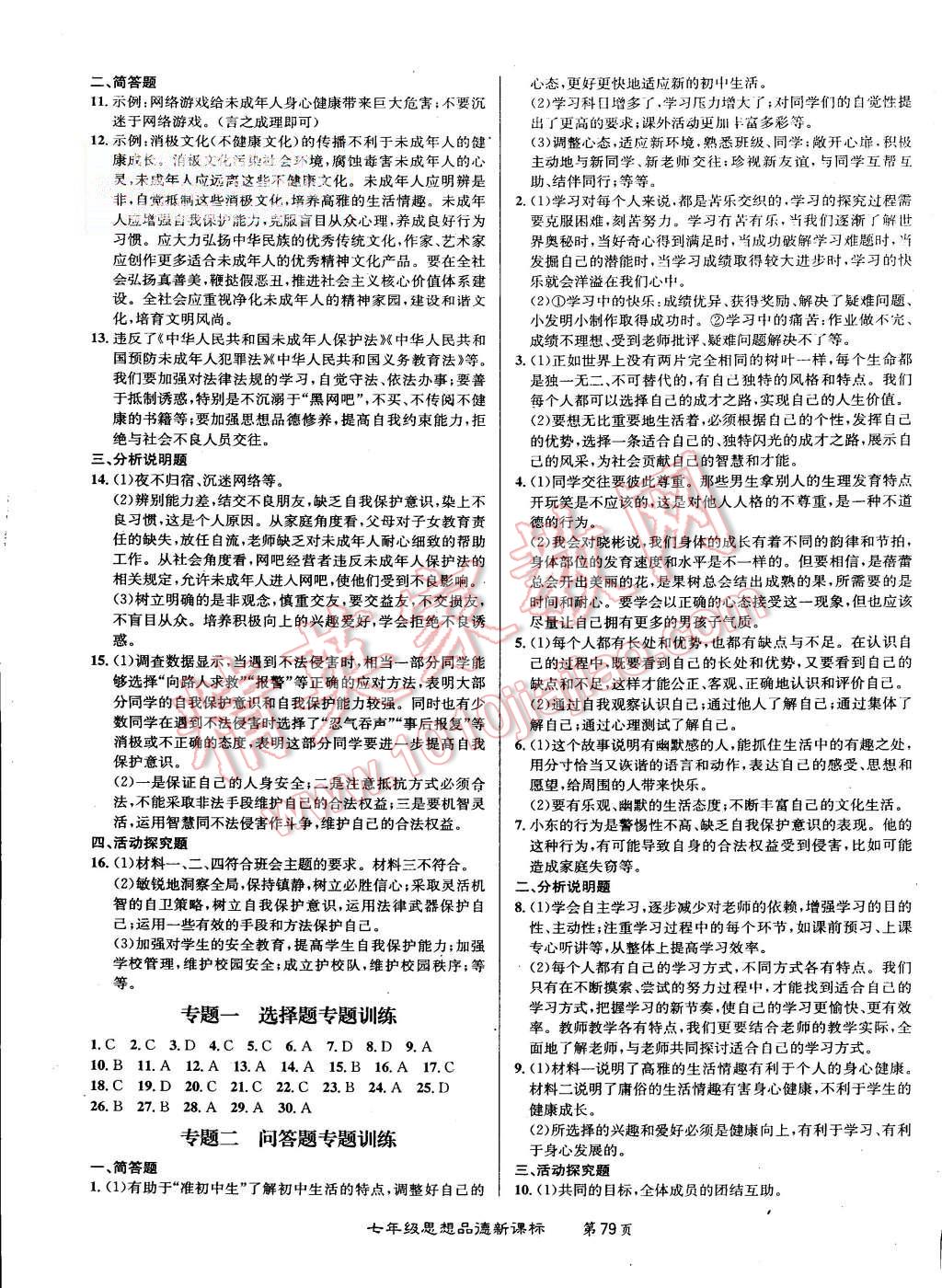 2015年百所名校精點(diǎn)試題七年級思想品德上冊人教版 第6頁