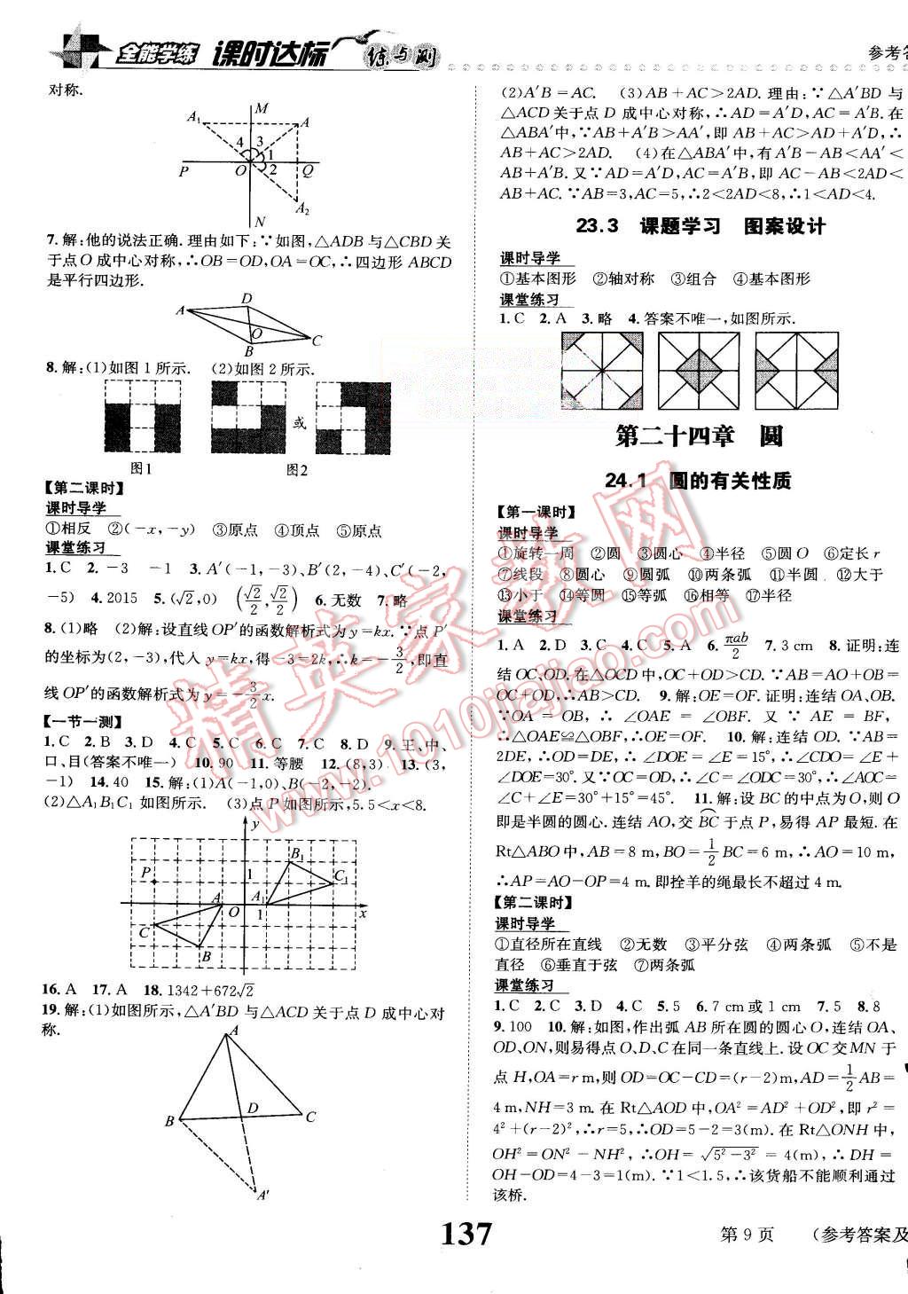 2015年課時達標練與測九年級數(shù)學上冊人教版 第9頁