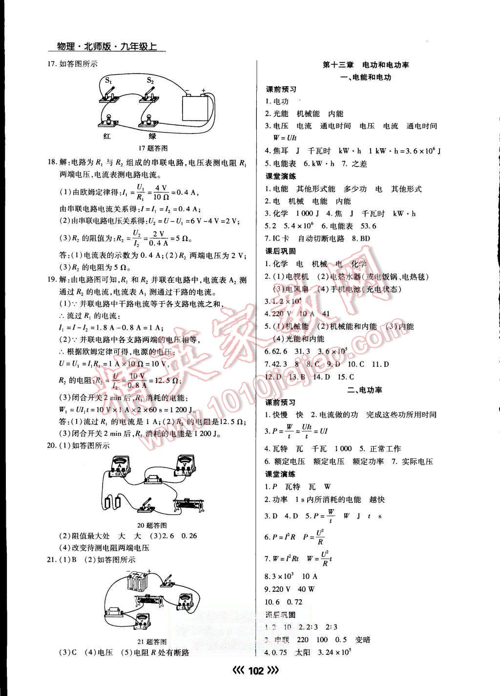 2015年学升同步练测九年级物理上册北师大版 第11页