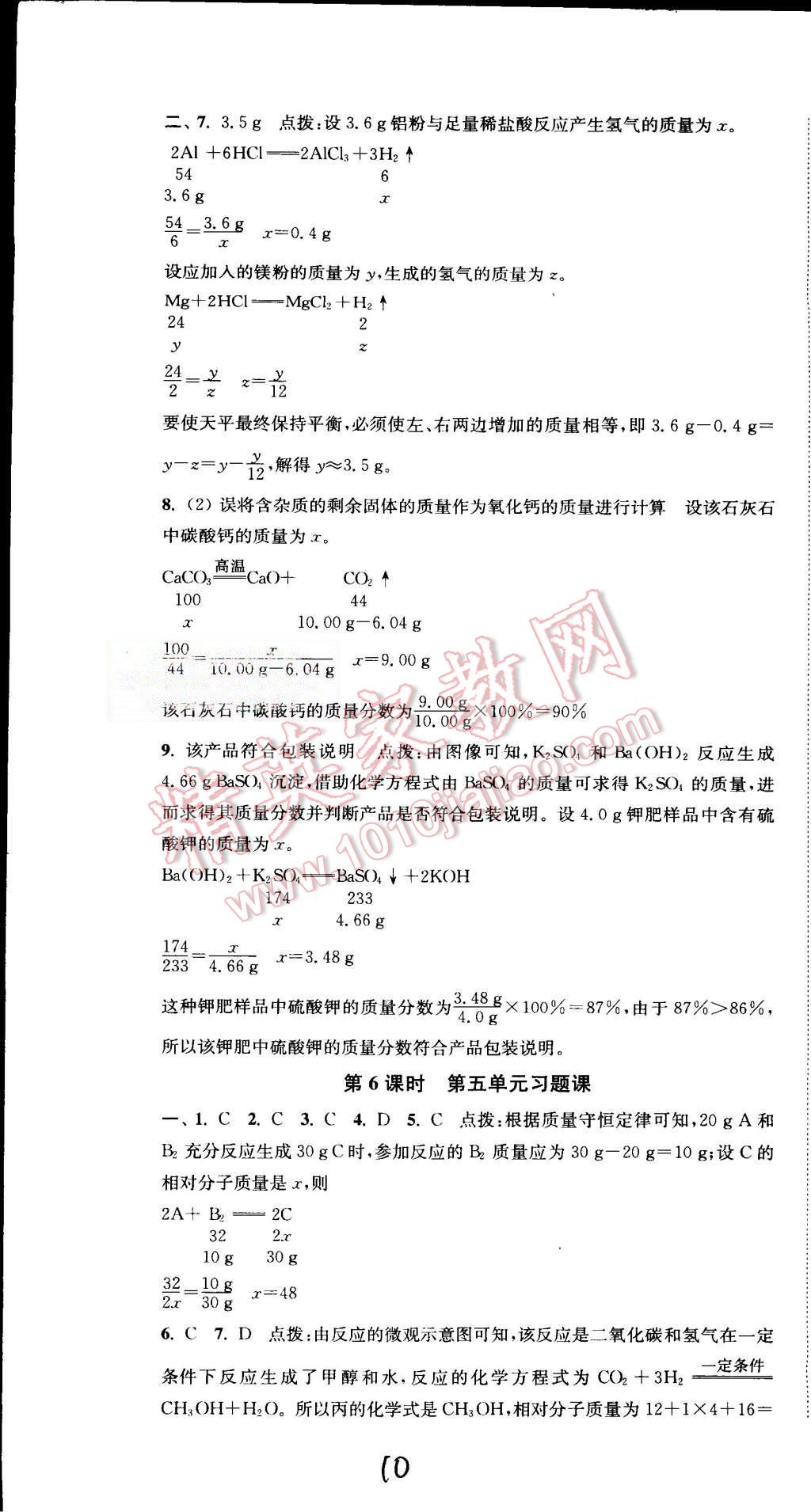 2015年通城學(xué)典活頁檢測九年級化學(xué)上冊人教版 第10頁