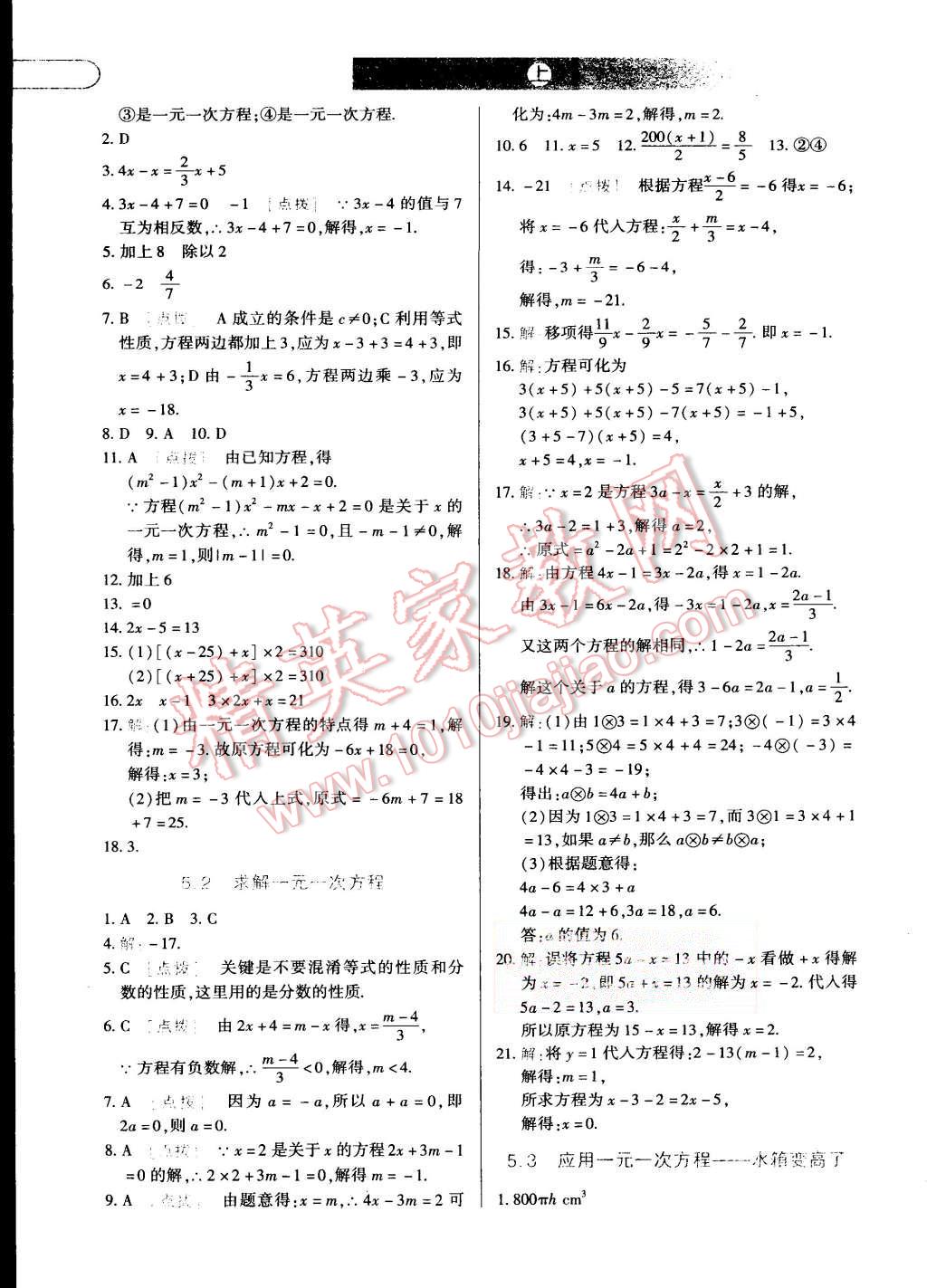 2015年中華題王七年級數學上冊北師大版 第21頁