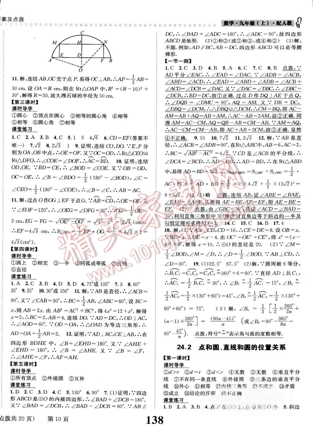 2015年課時達標練與測九年級數(shù)學上冊人教版 第10頁