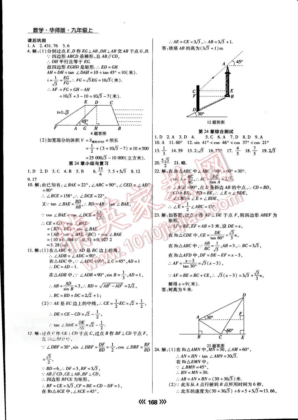 2015年学升同步练测九年级数学上册华师大版 第22页