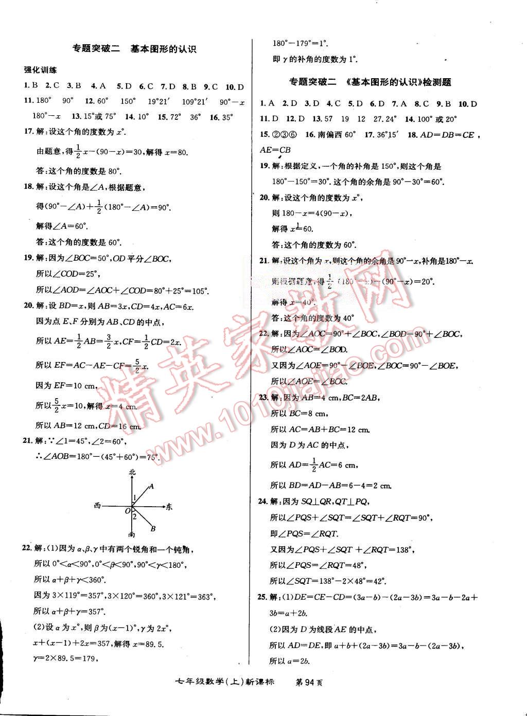 2015年百所名校精點(diǎn)試題七年級數(shù)學(xué)上冊人教版 第14頁