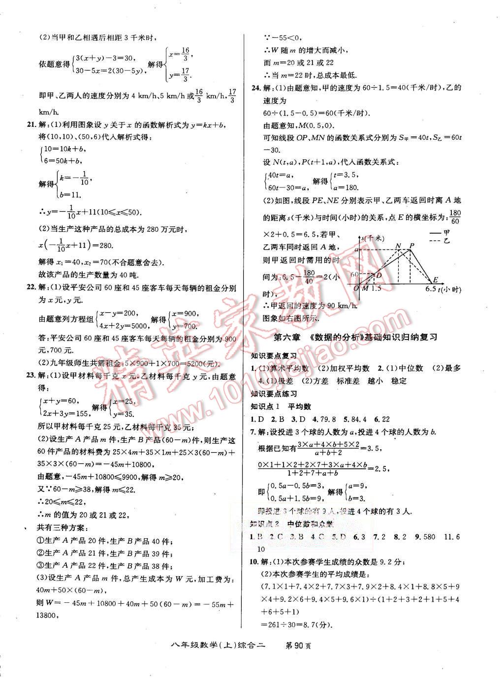 2015年百所名校精點試題八年級數學上冊北師大版 第10頁