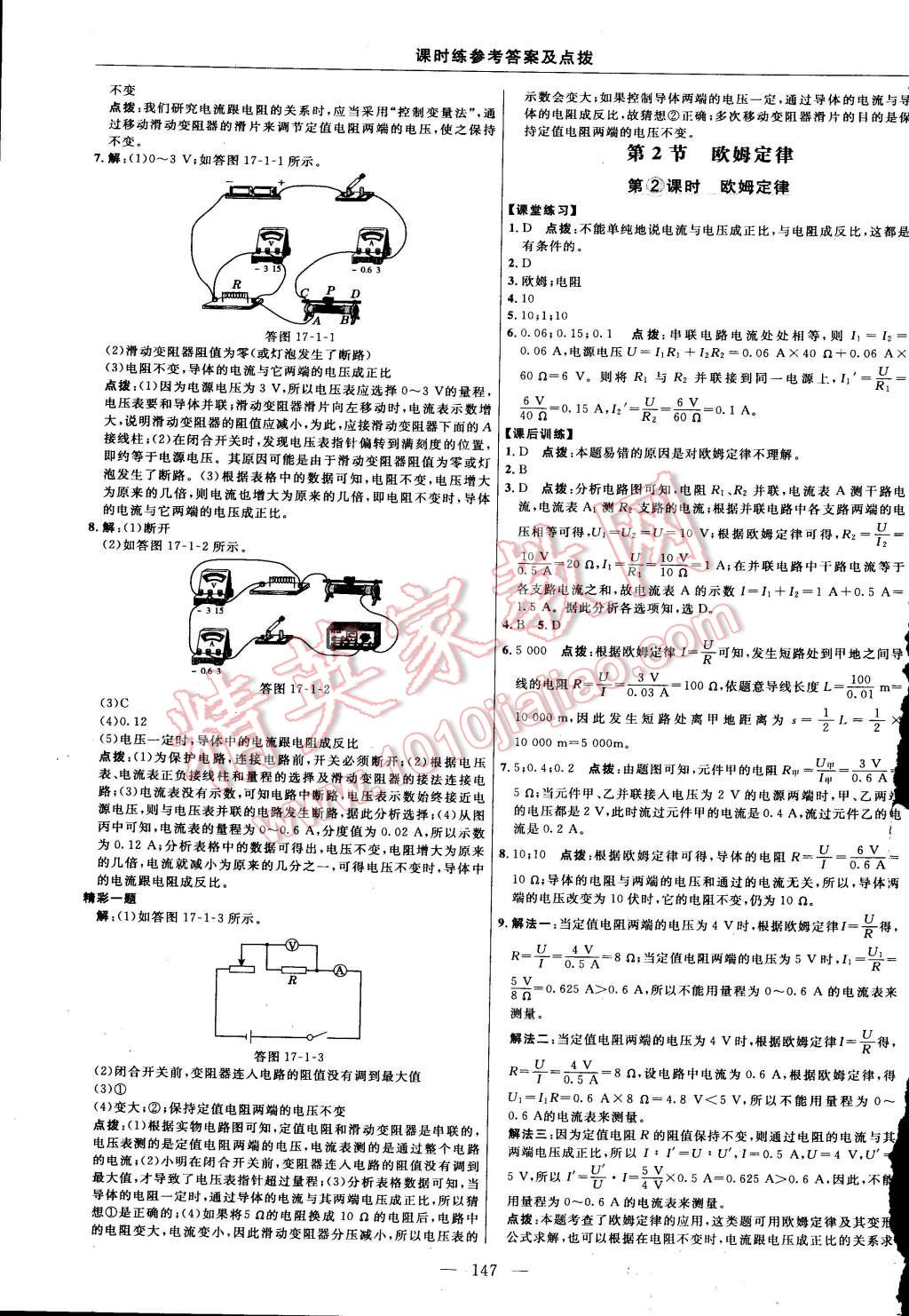 2015年點(diǎn)撥訓(xùn)練九年級(jí)物理上冊(cè)人教版 第21頁