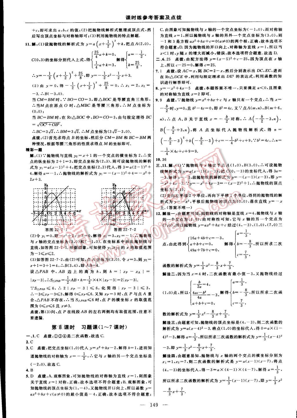 2015年點(diǎn)撥訓(xùn)練九年級(jí)數(shù)學(xué)上冊(cè)人教版 第23頁