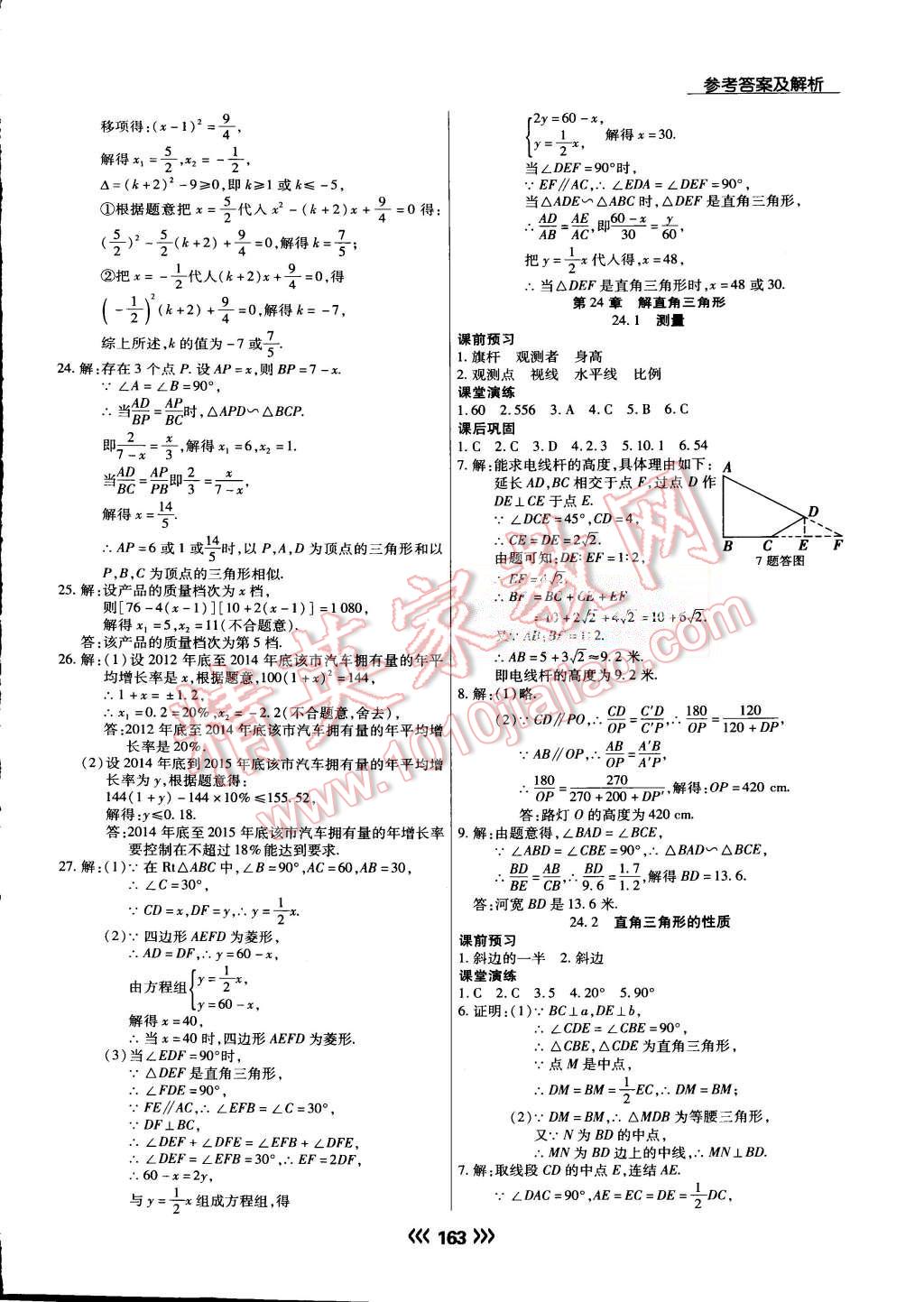 2015年學(xué)升同步練測(cè)九年級(jí)數(shù)學(xué)上冊(cè)華師大版 第17頁(yè)