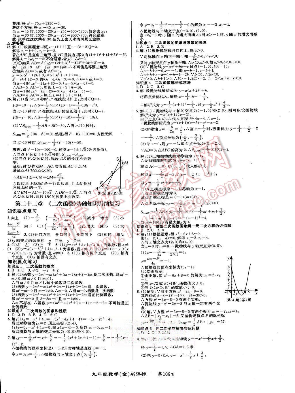 2015年百所名校精點試題九年級數(shù)學(xué)全一冊北師大版 第2頁