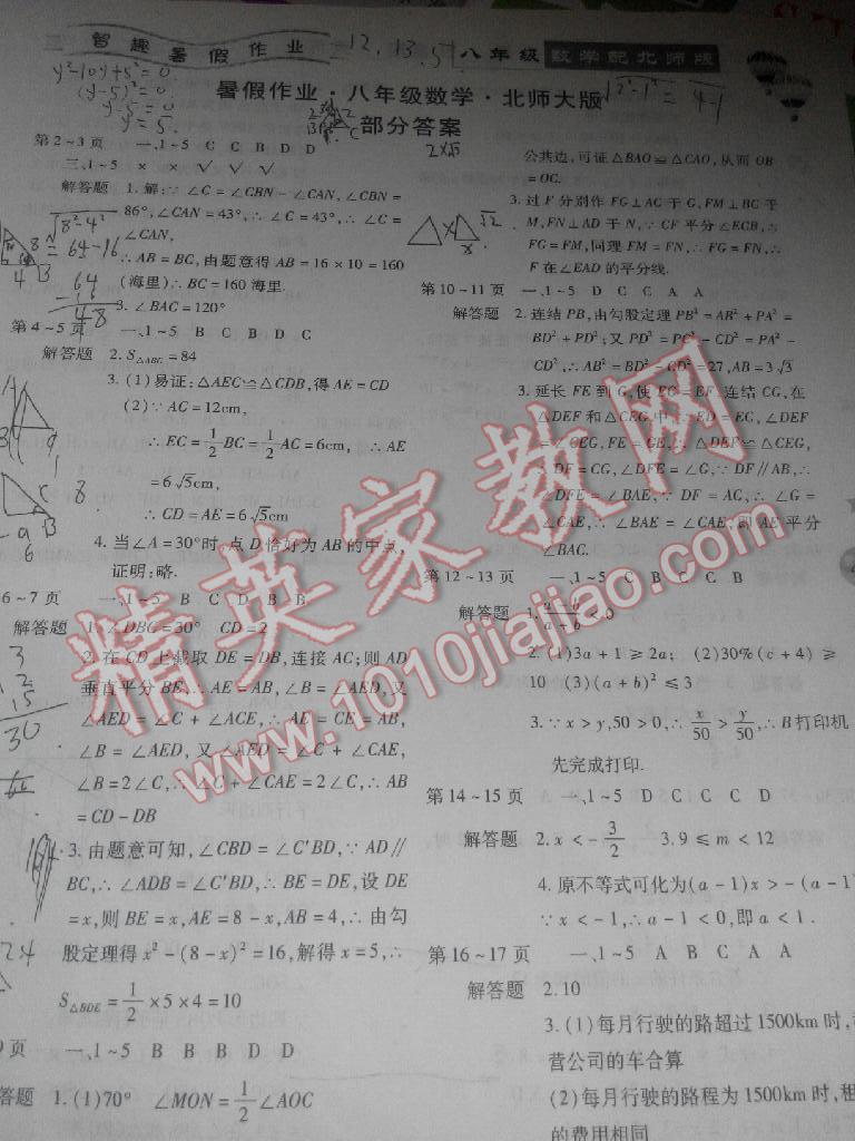 2014年智趣暑假作业八年级数学北师大版 第3页