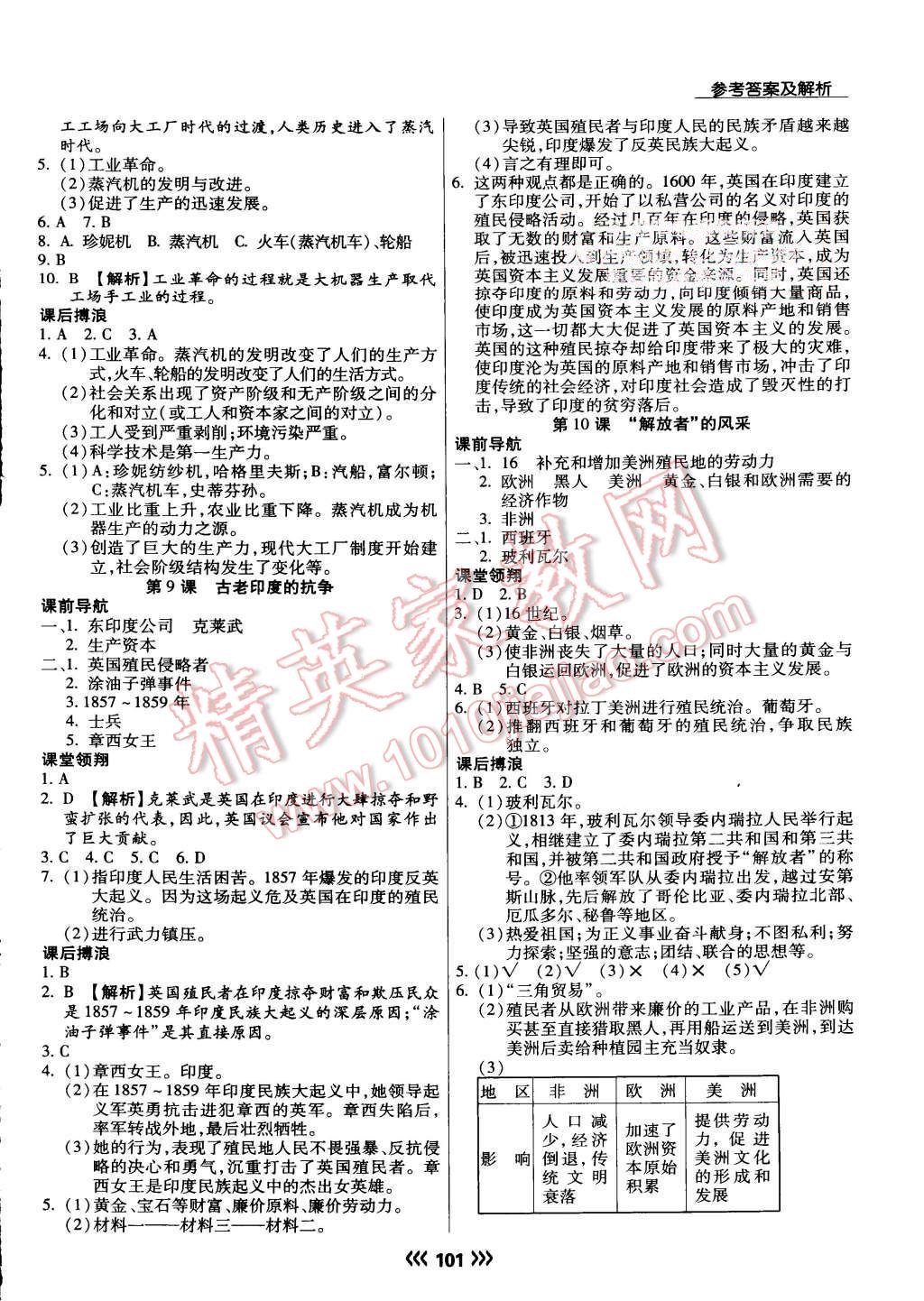 2015年學(xué)升同步練測九年級歷史上冊北師大版 第4頁