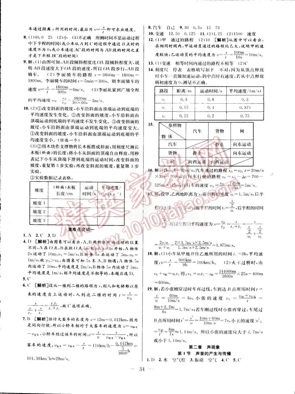 2015年激活思維智能訓練課時導學練八年級物理上冊人教版 第2頁