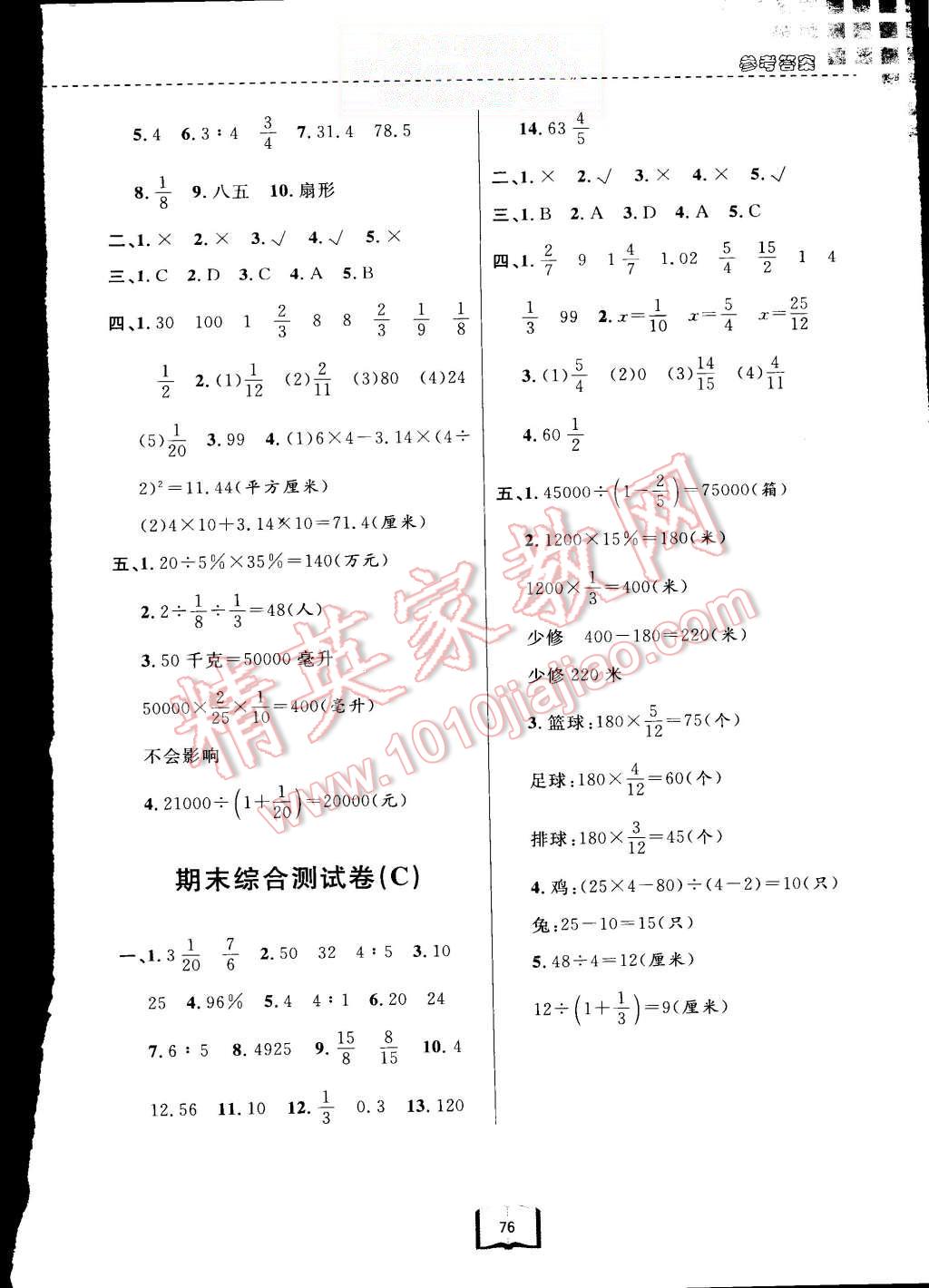 2015年浙江名卷六年级数学上册人教版 第8页