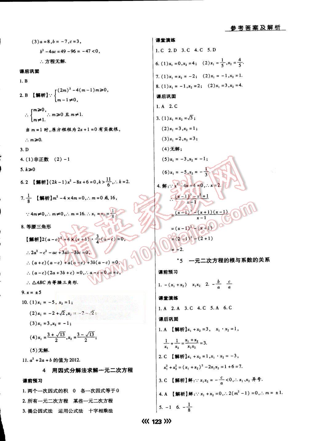 2015年學(xué)升同步練測(cè)九年級(jí)數(shù)學(xué)上冊(cè)北師大版 第7頁(yè)