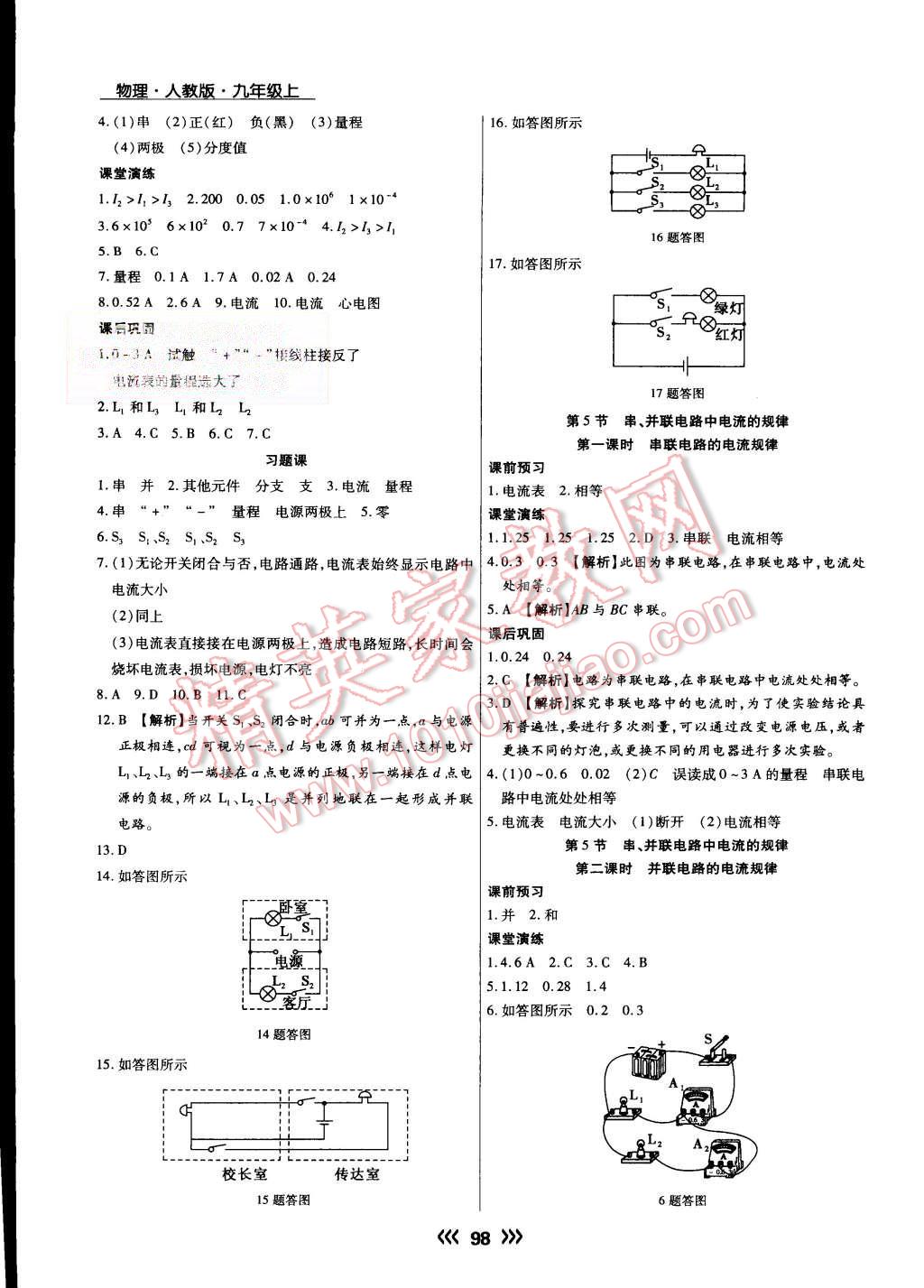 2015年學(xué)升同步練測(cè)九年級(jí)物理上冊(cè)人教版 第7頁(yè)