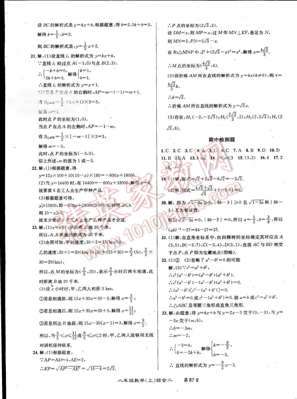 2015年百所名校精點試題八年級數(shù)學(xué)上冊北師大版 第7頁