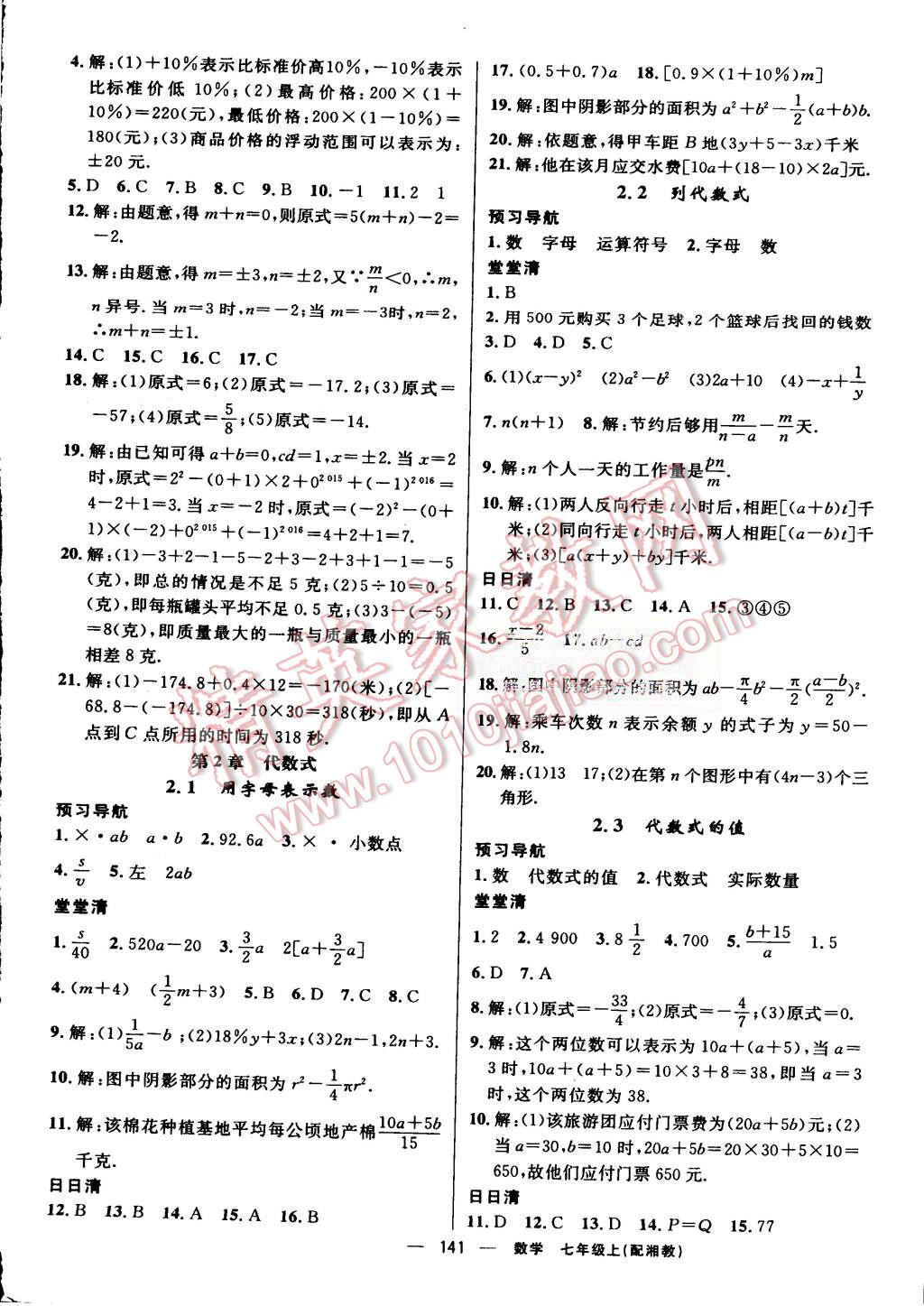 2015年四清導(dǎo)航七年級數(shù)學(xué)上冊湘教版 第6頁