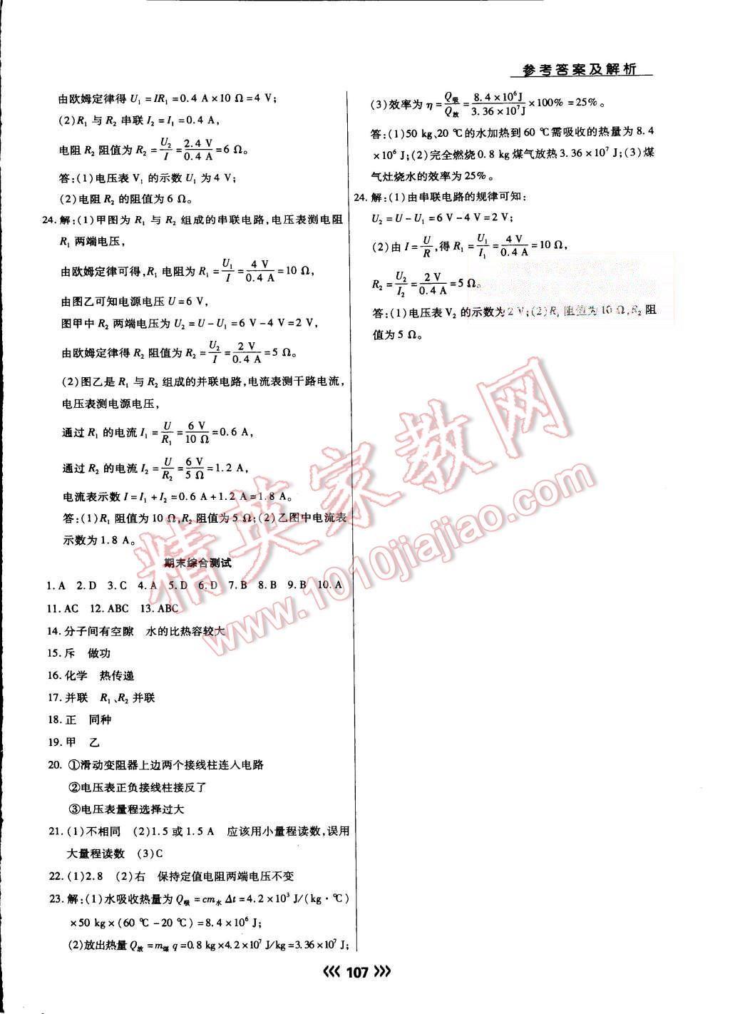 2015年学升同步练测九年级物理上册人教版 第16页